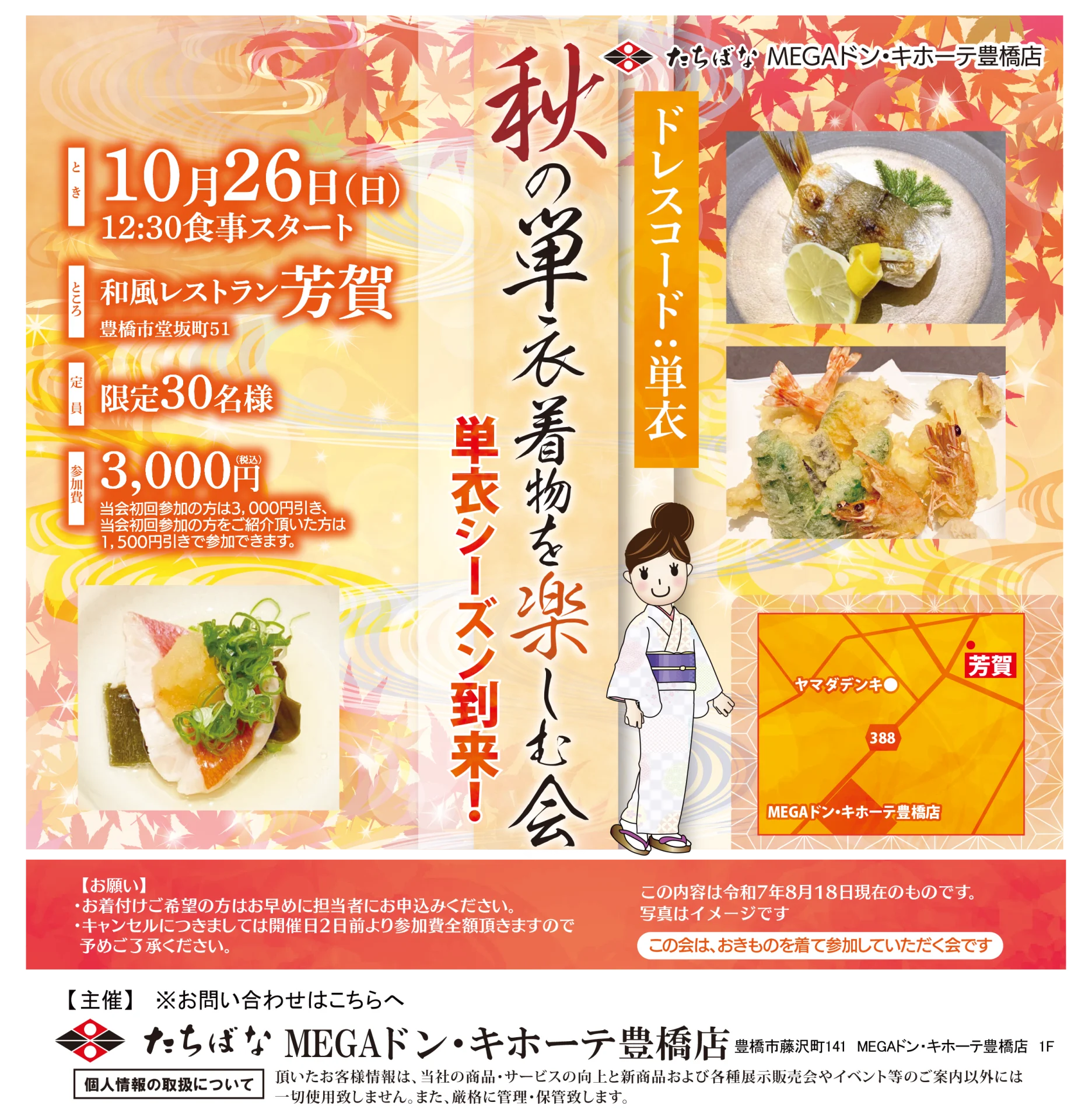 【10/26(日)】単衣シーズン到来！！秋の単衣着物を楽しむ会