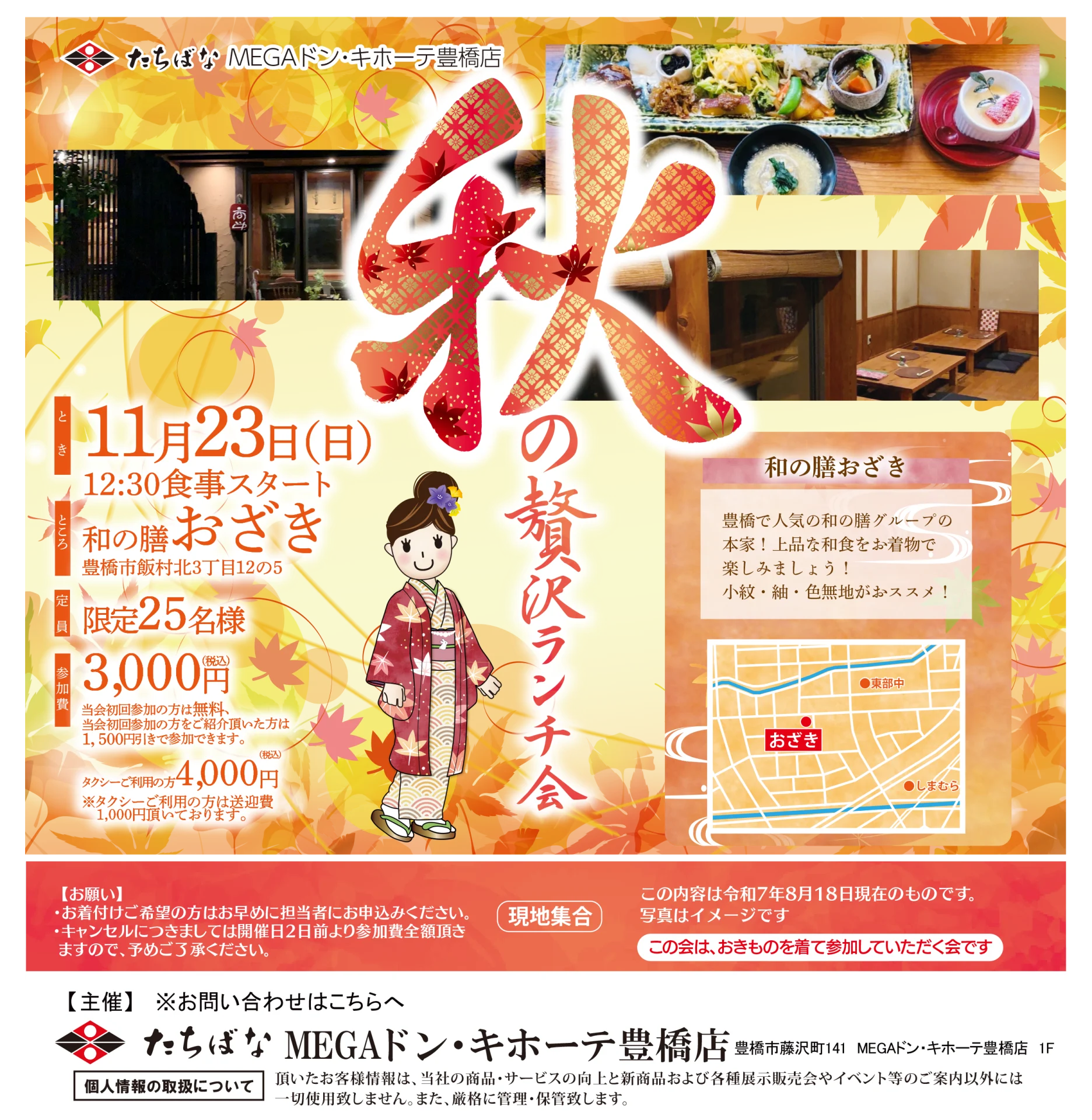 【11/23(日)】秋の贅沢ランチ会