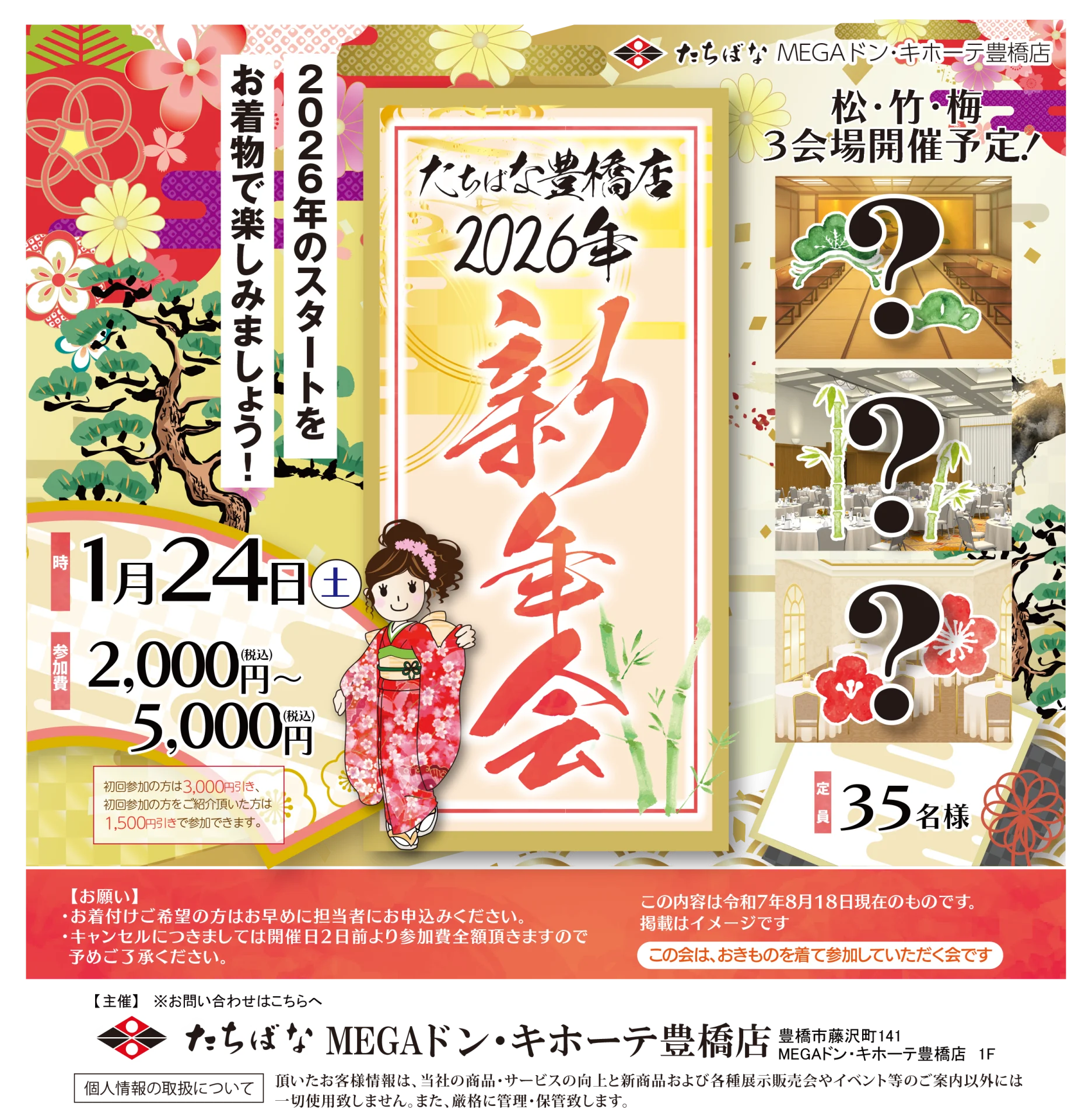 【1/24(土)】たちばな豊橋店2026年 新年会