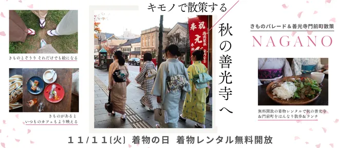 きものパレード2025！11/11(火)開催　着物たちばな主催きもの散策イベント　11/15きものの日PRイベント