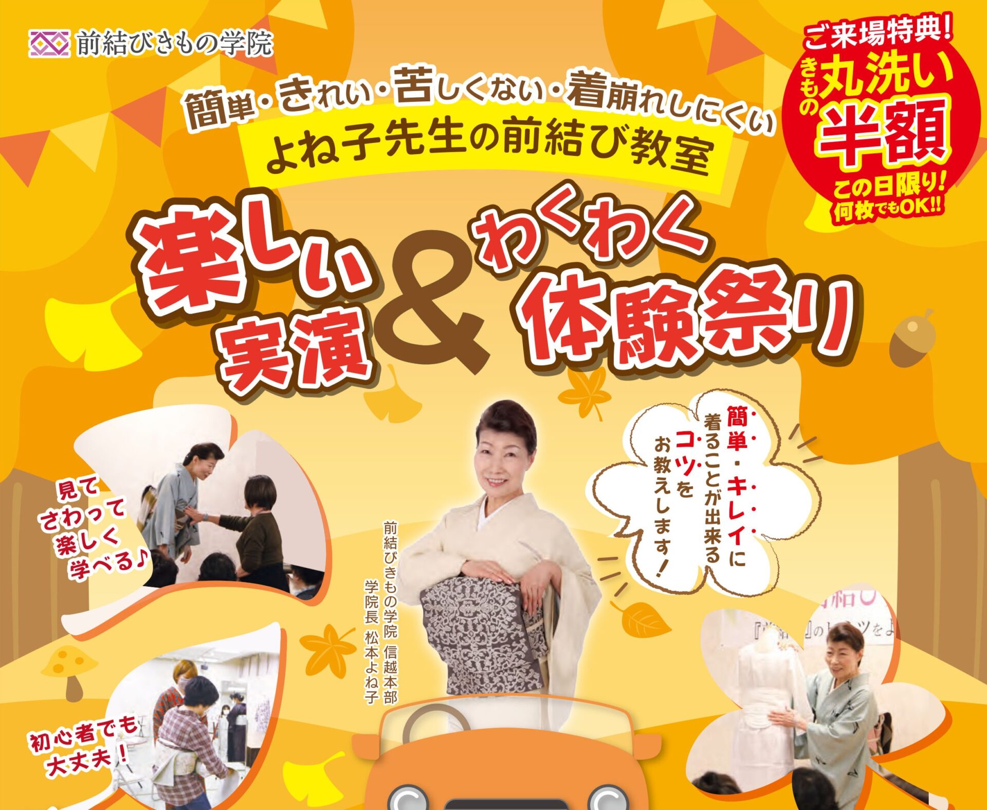 よね子先生の楽しい実演＆風呂敷ワークショップ♪