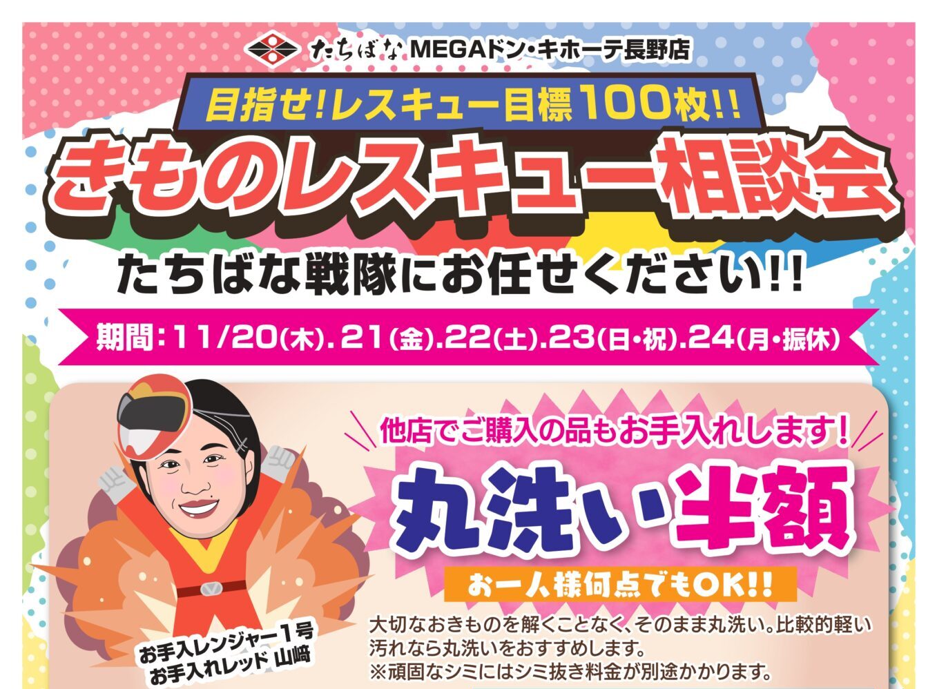 臨時休業のお知らせ