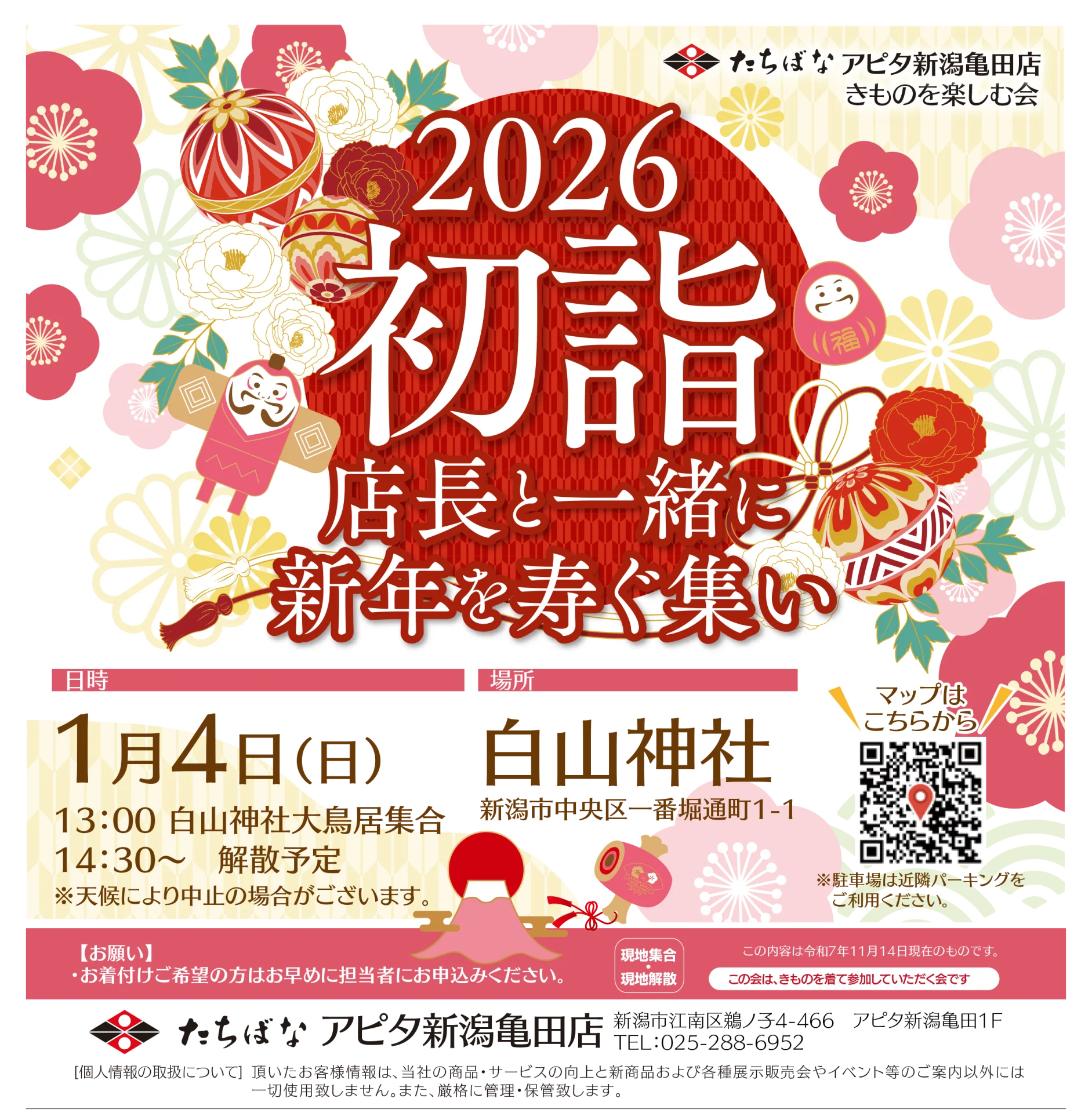 【1/4(日)】2026初詣 店長と一緒に新年を寿ぐ集い