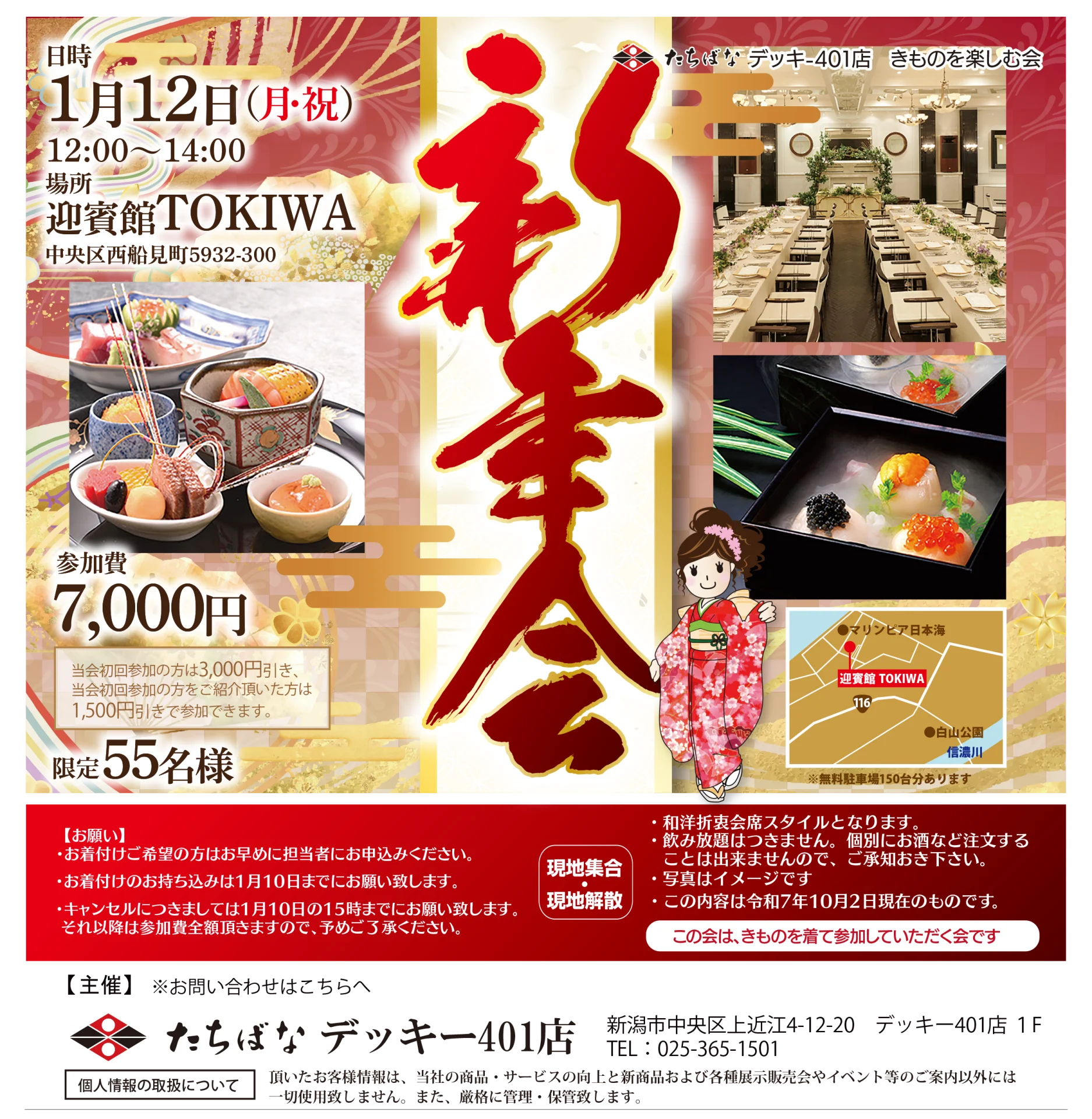 【1/12(月・祝)】新年会