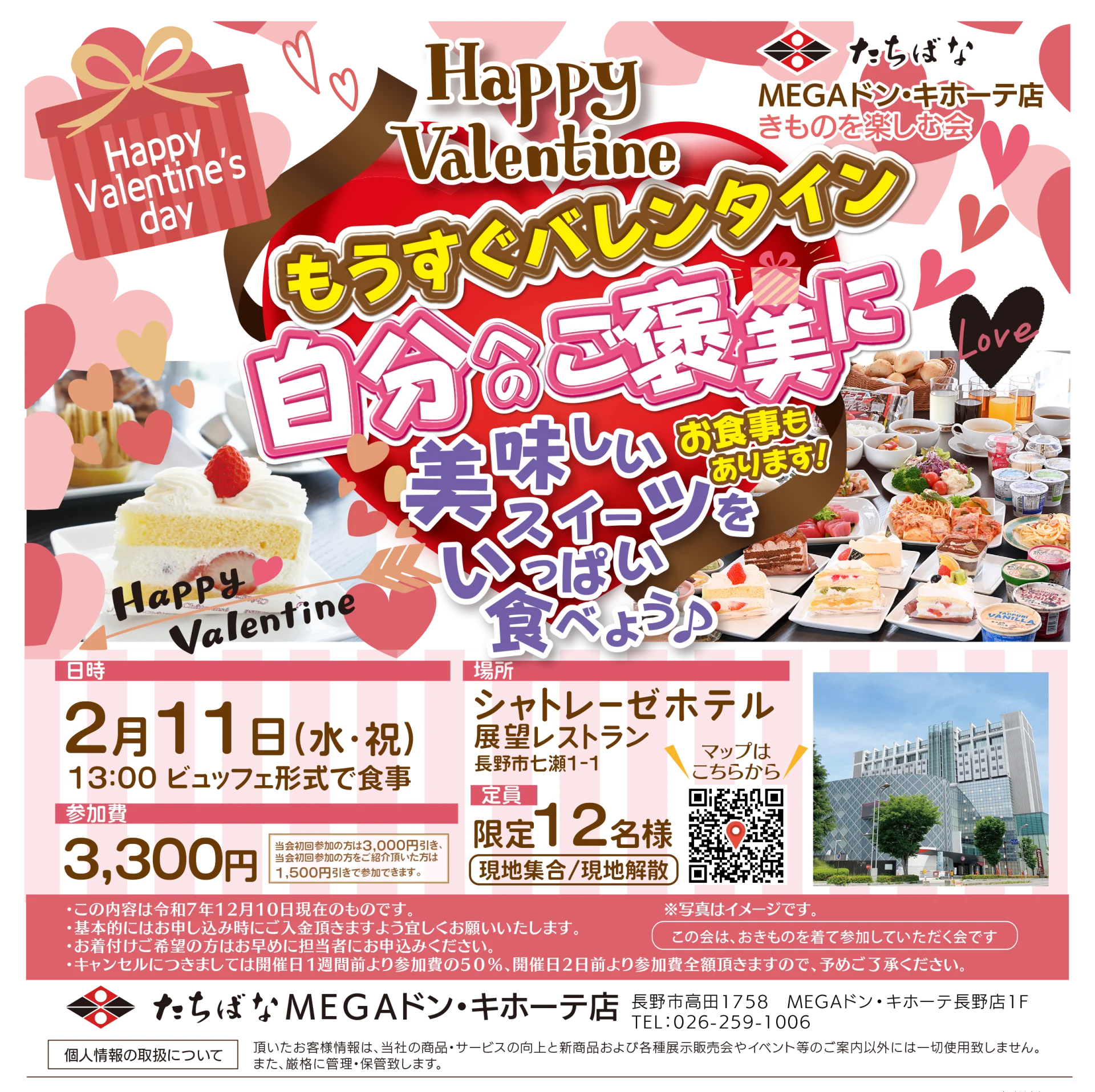 【2/11(水・祝)】もうすぐバレンタイン♪ 自分へのご褒美に美味しいスイーツをいっぱい食べよう！
