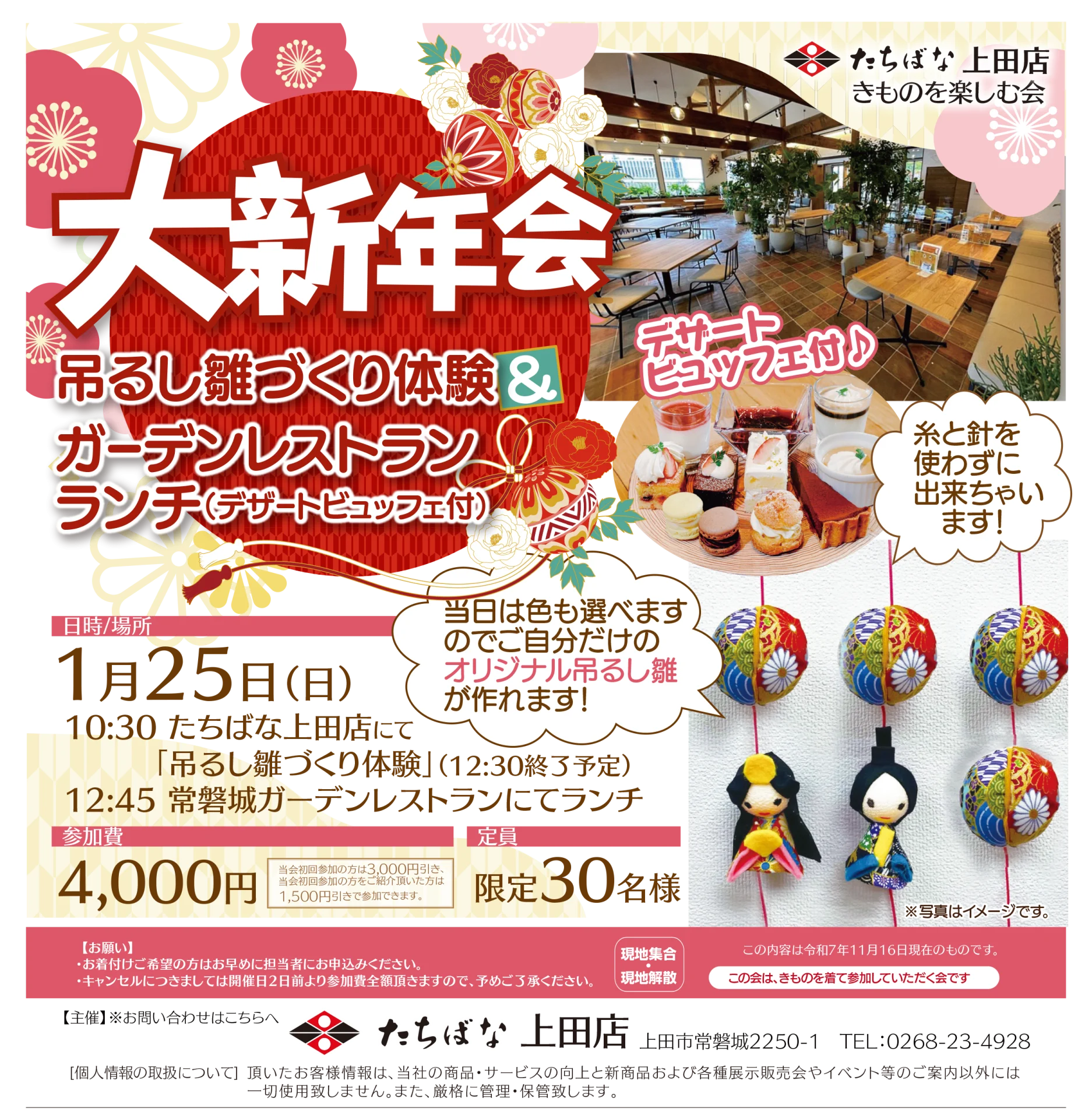 【1/25(日)】大新年会 吊るし雛づくり体験＆ガーデンレストランランチ ～デザートビュッフェ付き～