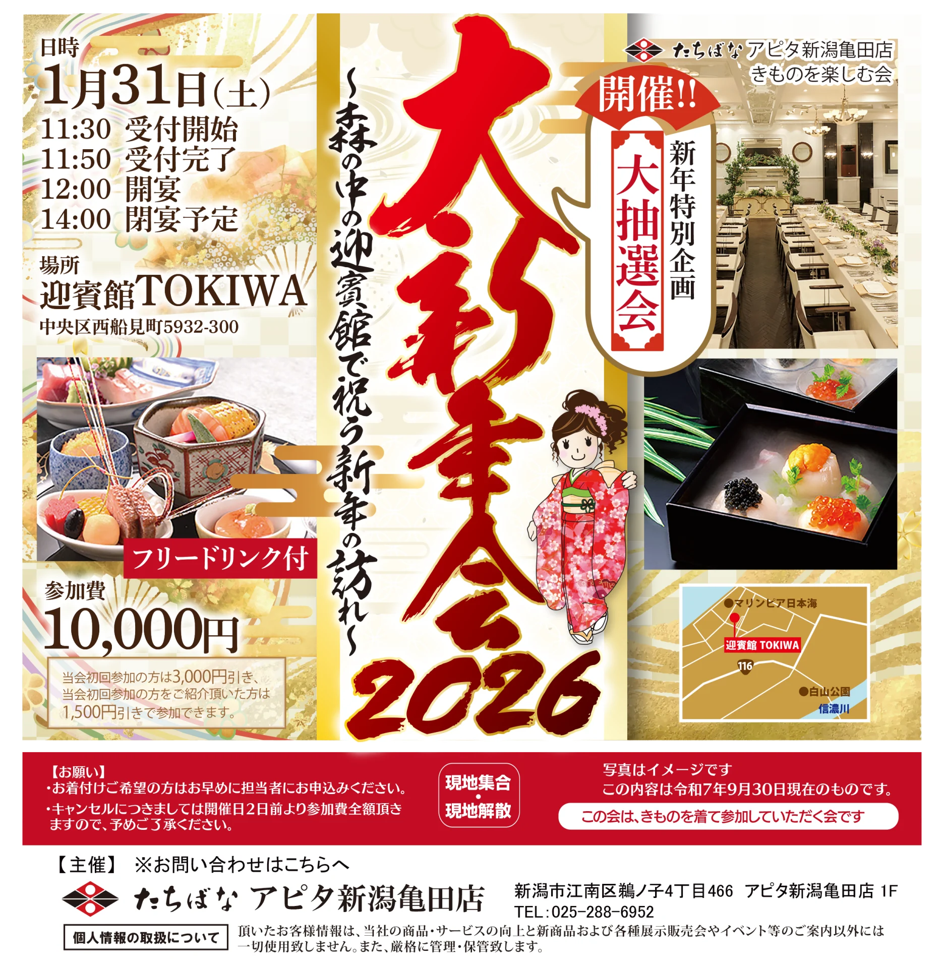 【1/31(土)】大新年会2026 ～森の中の迎賓館で祝う新年の訪れ～