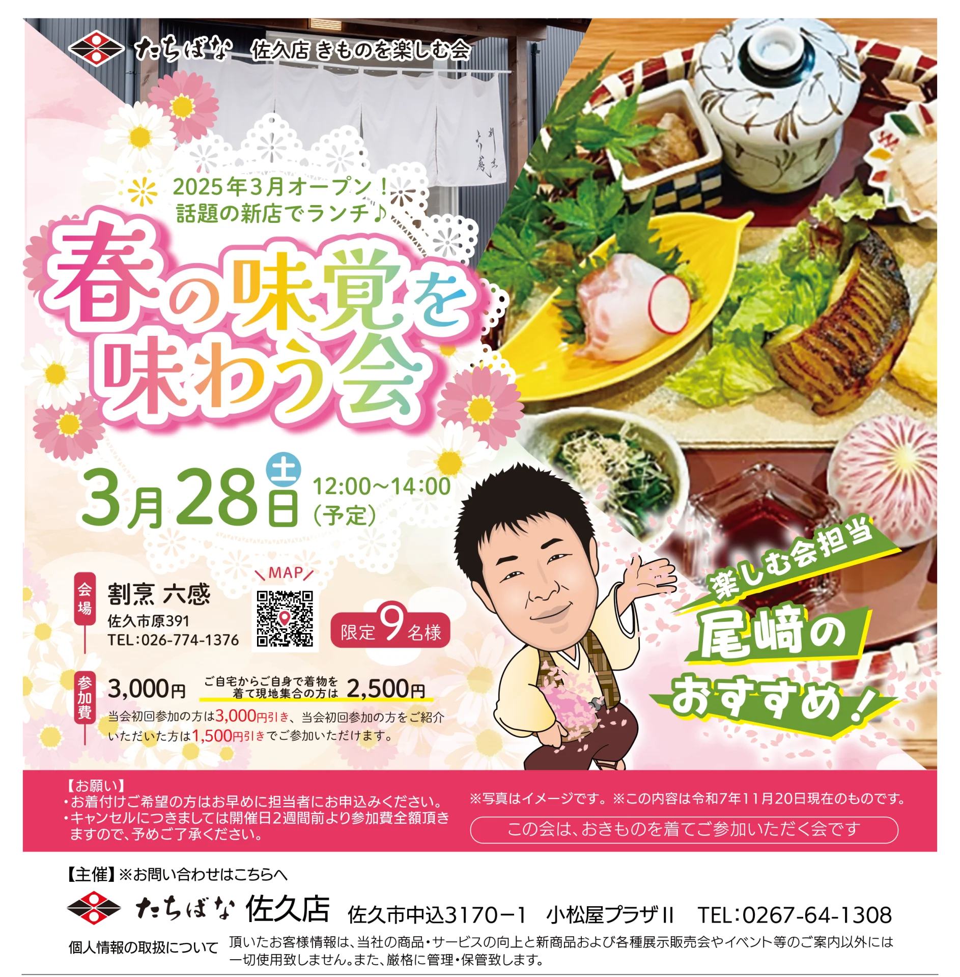 【3/28(土)】春の味覚を味わう会