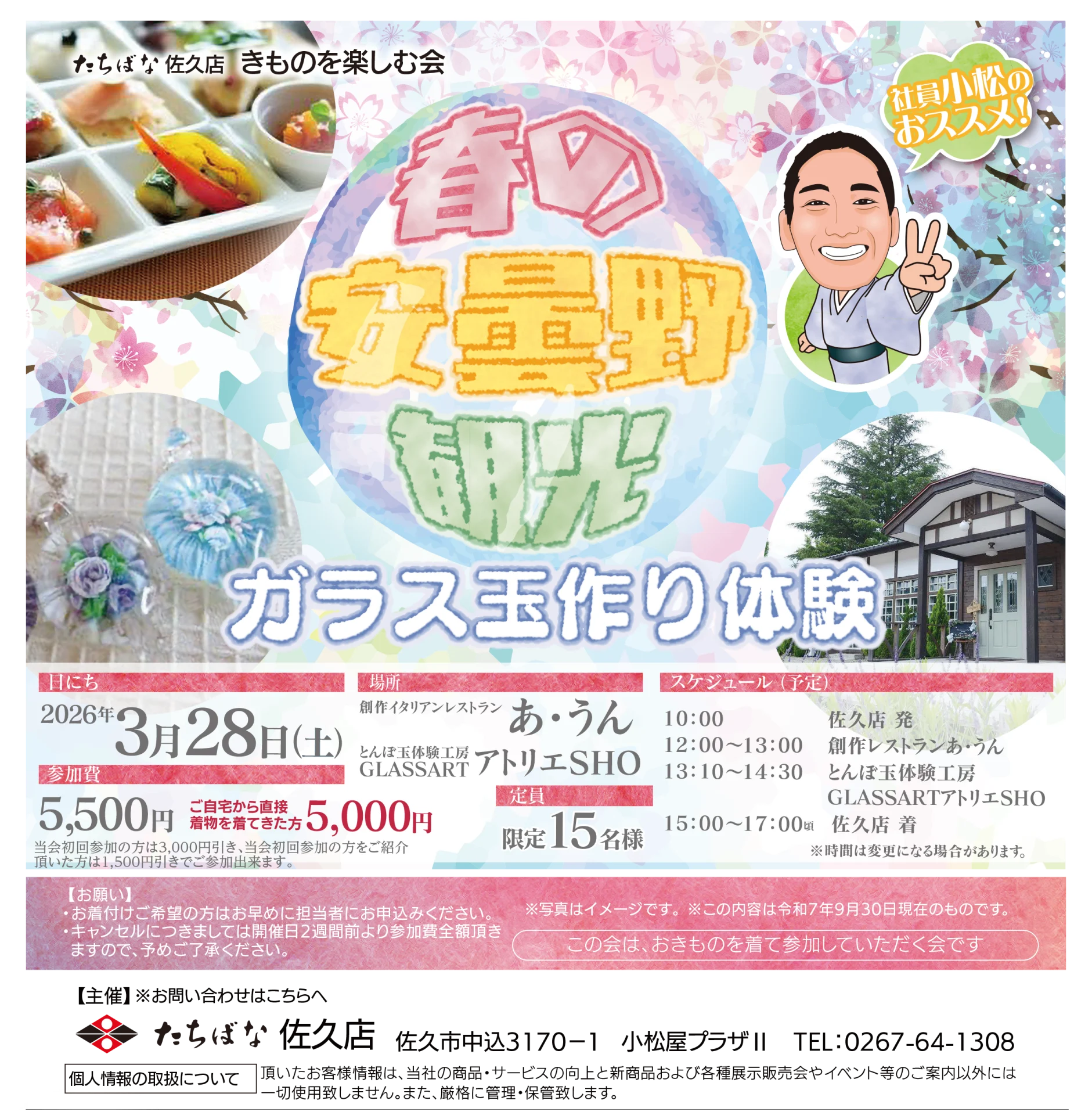 【3/28(土)】春の安曇野観光 ガラス玉作り体験