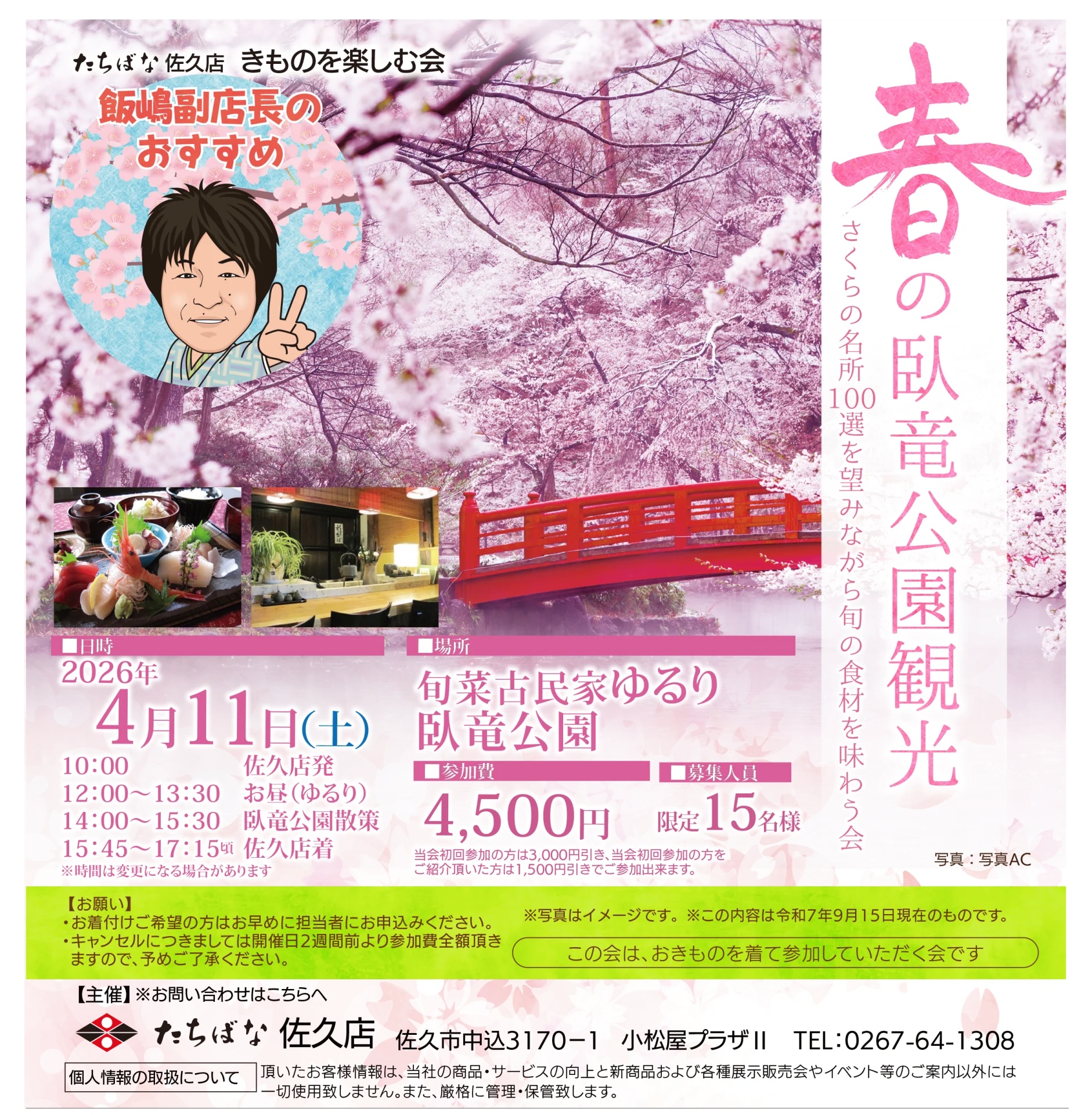 【4/11(土)】春の臥竜公園観光 さくらの名所100選を望みながら旬の食材を味わう会