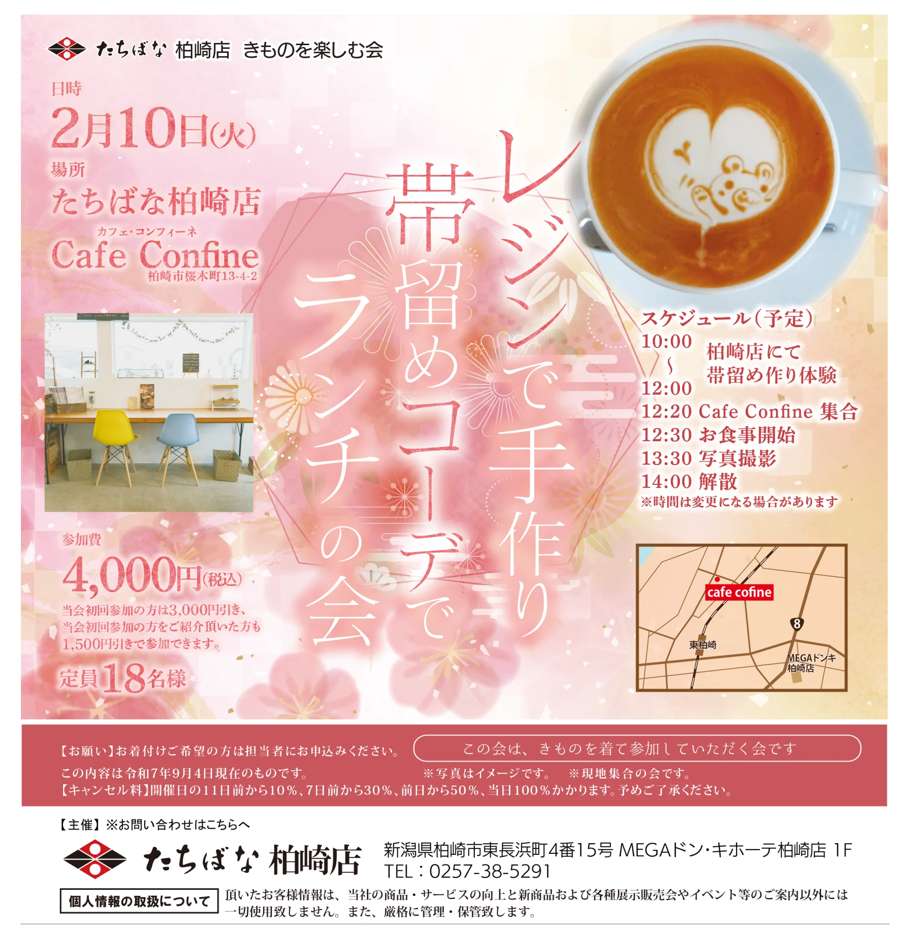 【2/10(火)】レジンで手作り帯留めコーデでランチの会