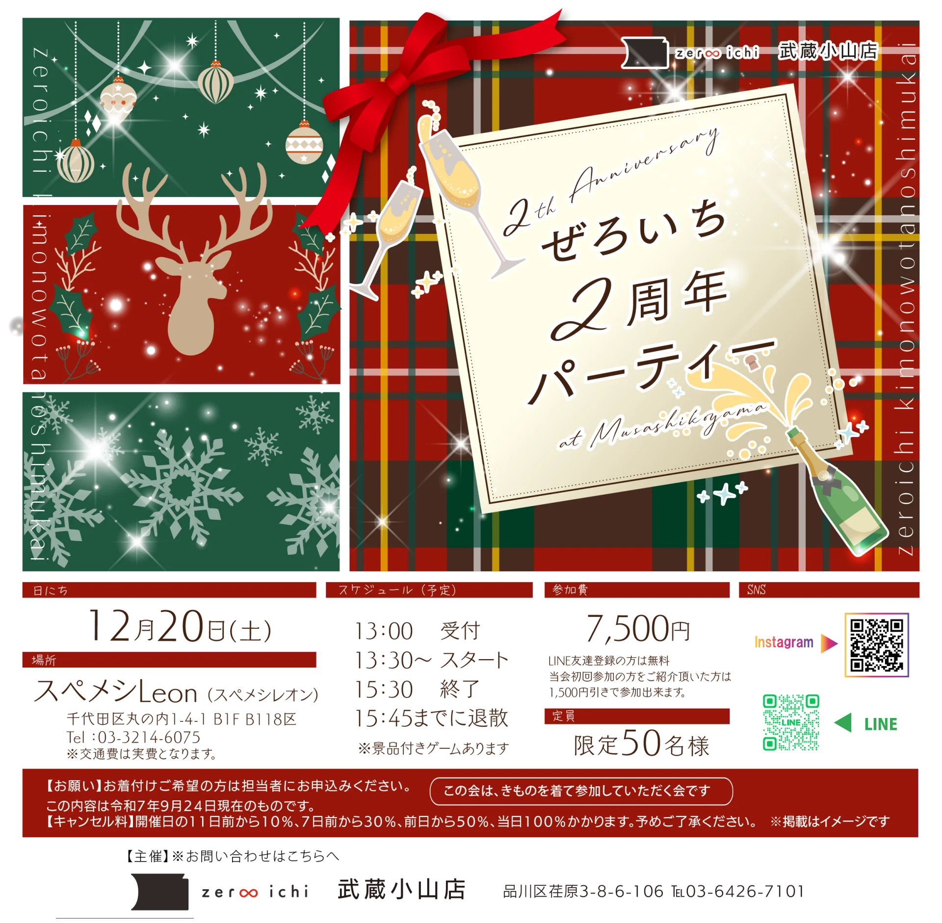 【12/20(土)】ぜろいち2周年パーティー