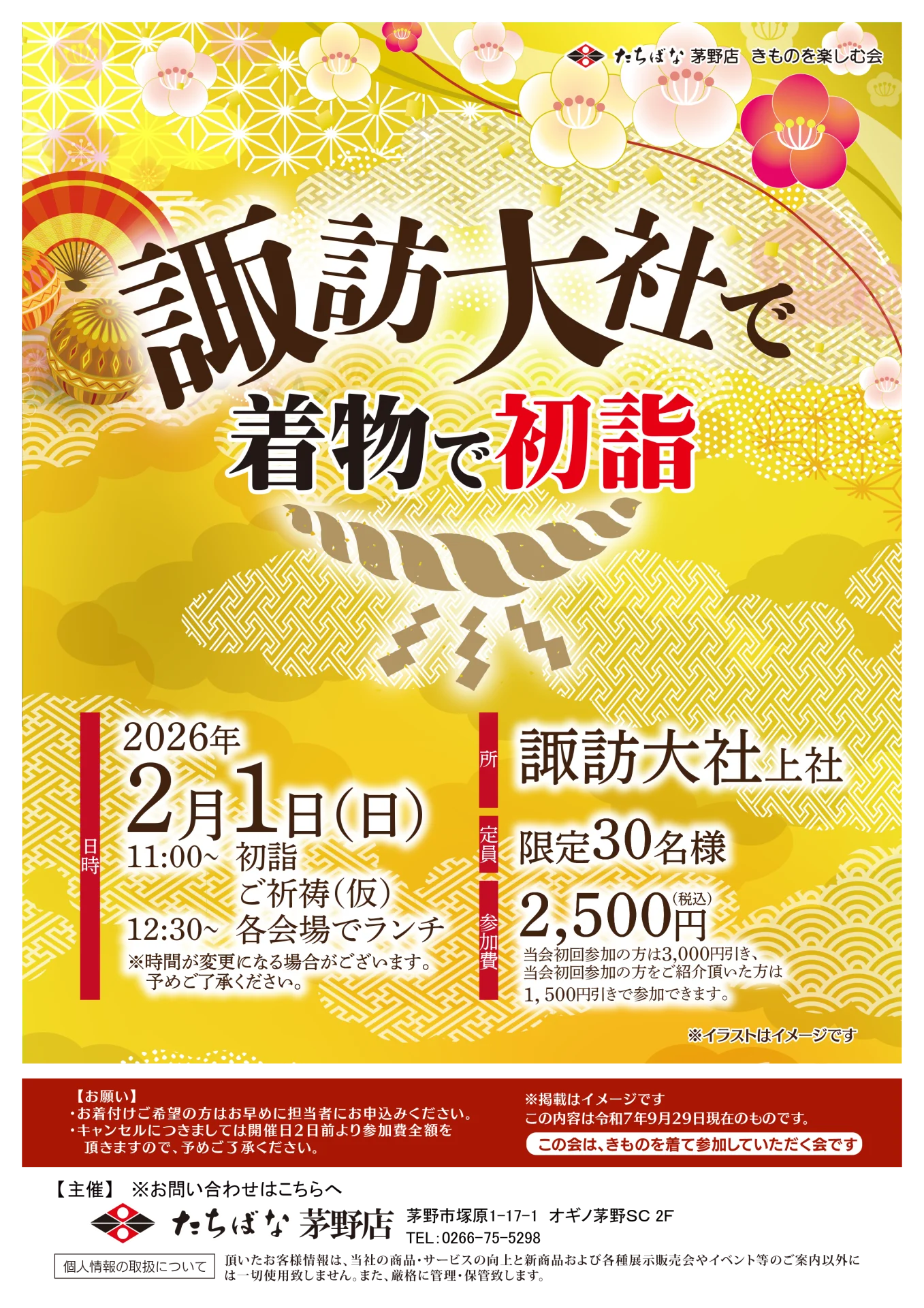 【2/1(日)】諏訪大社で着物で初詣