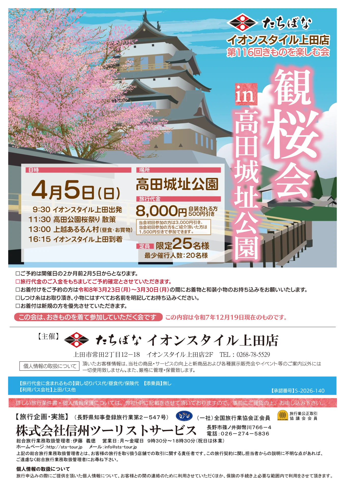 【4/5(日)】観桜会 in 高田城址公園