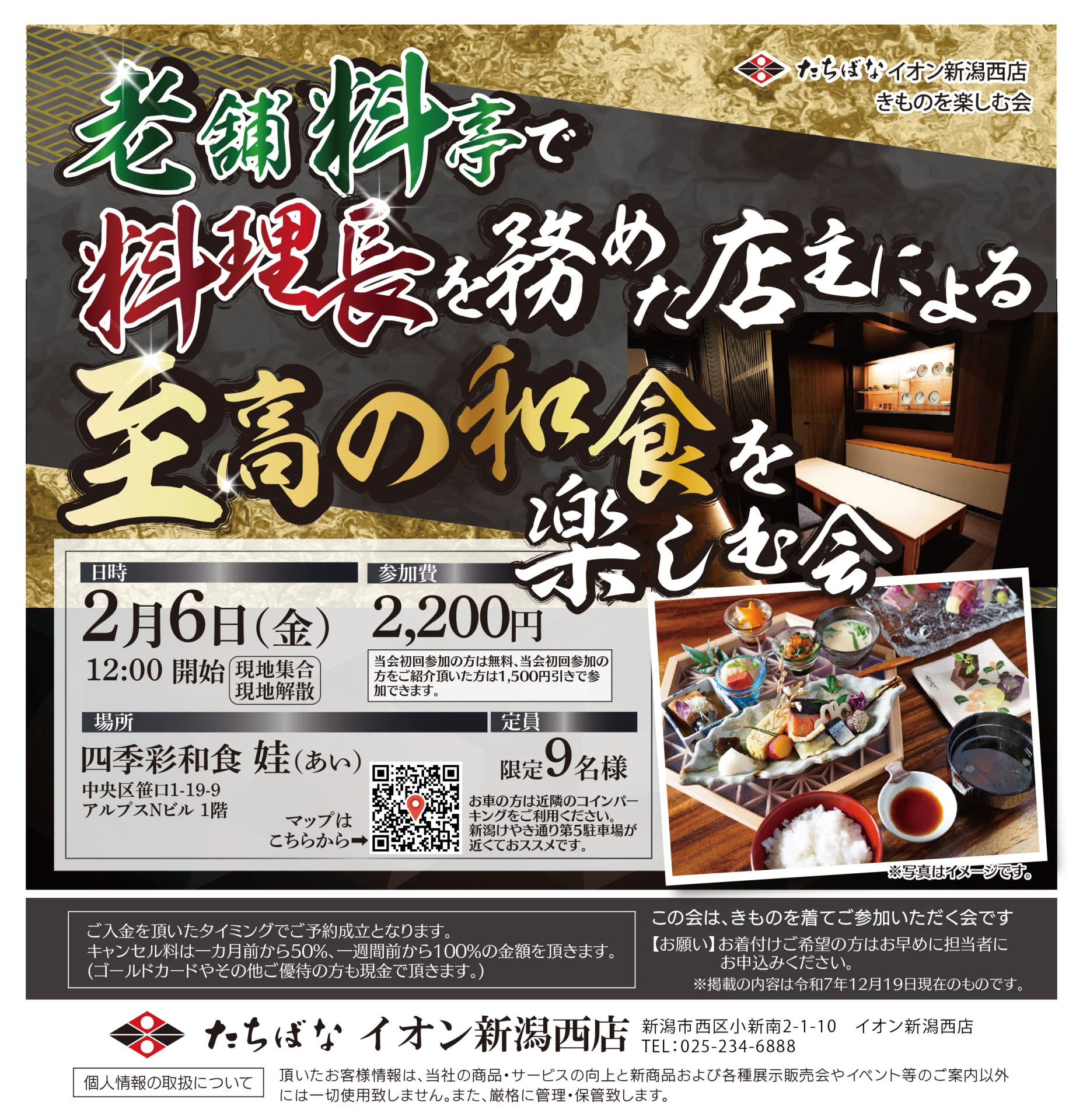 【2/6(金)】老舗料亭で料理長を務めた店主による至高の和食を楽しむ会