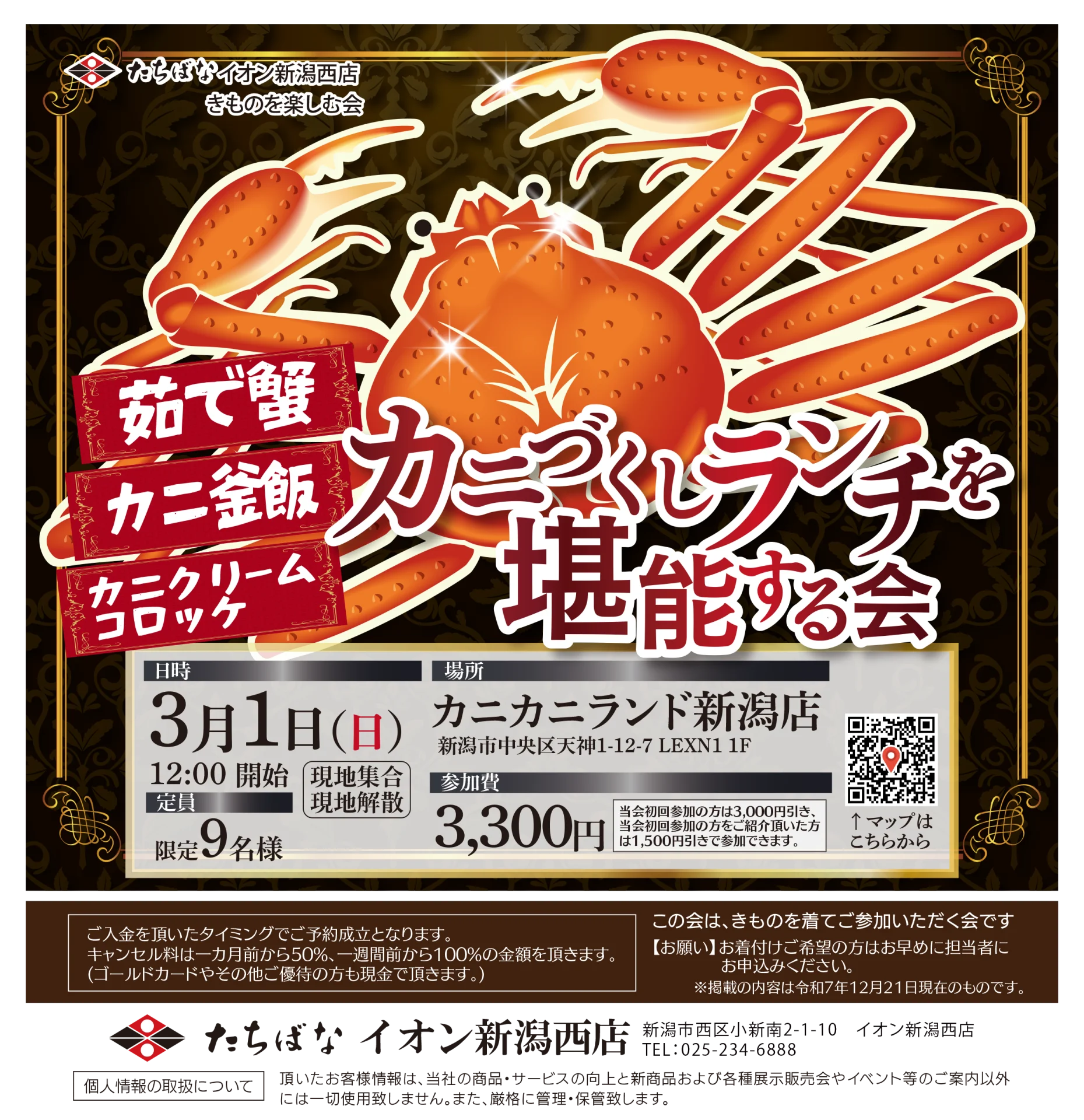 【3/1(日)】カニづくしランチを堪能する会