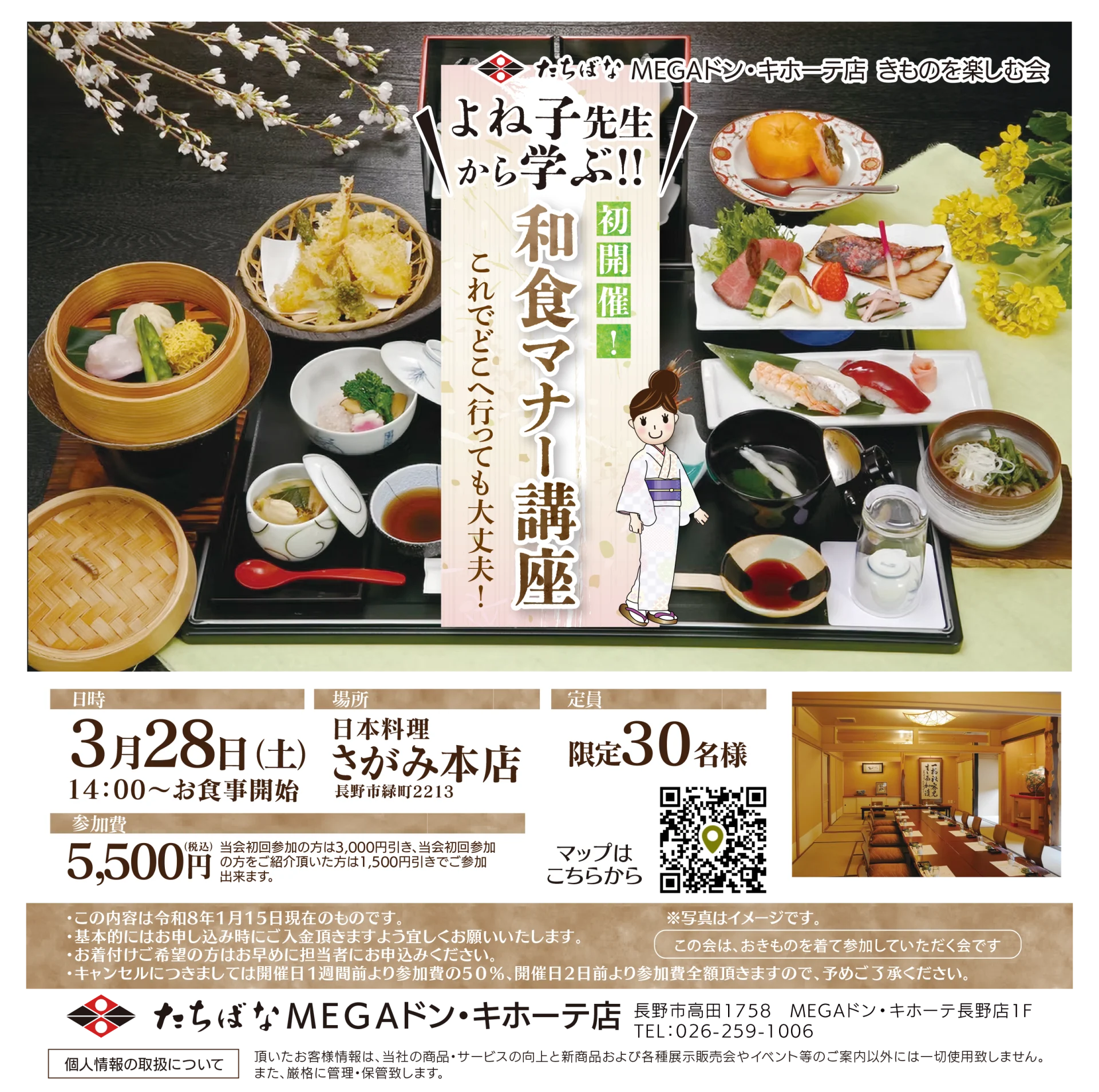 【3/28(土)】よね子先生から学ぶ！和食マナー講座