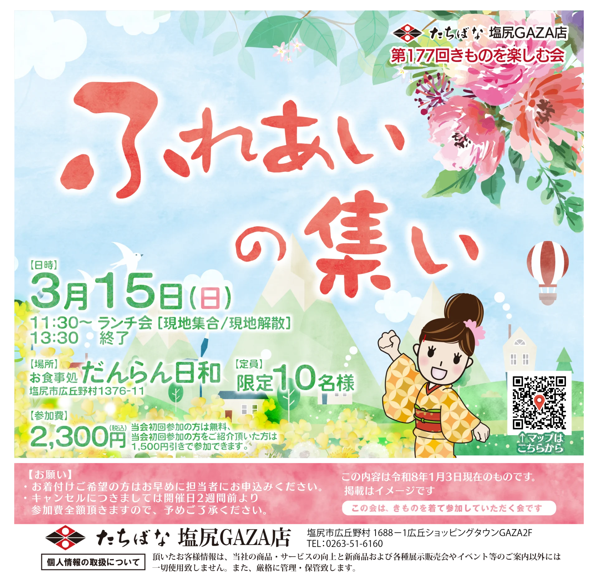 【3/15(日)】ふれあいの集い