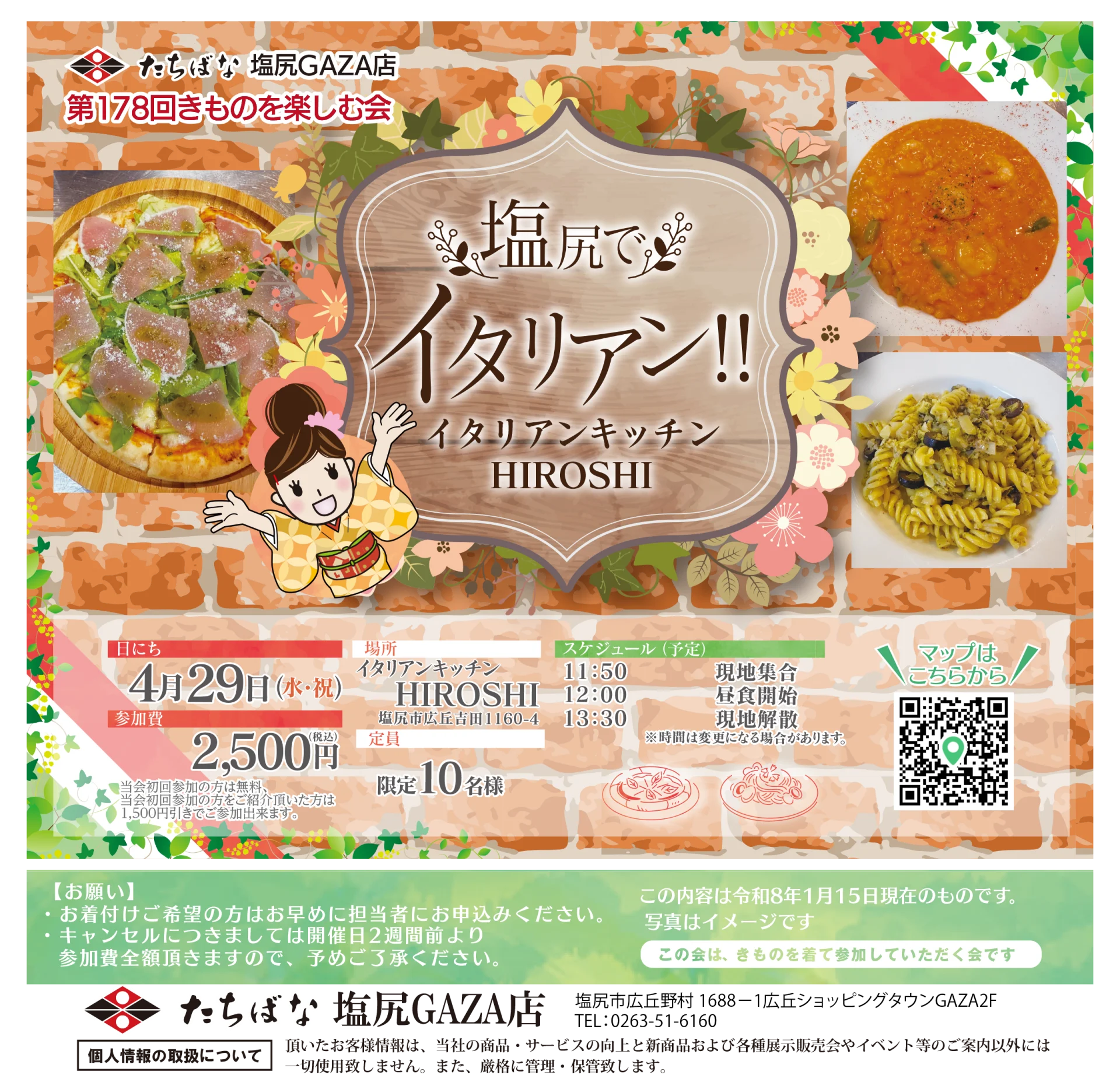 【4/29(水・祝)】塩尻でイタリアン！！ ～イタリアンキッチン HIROSHI～