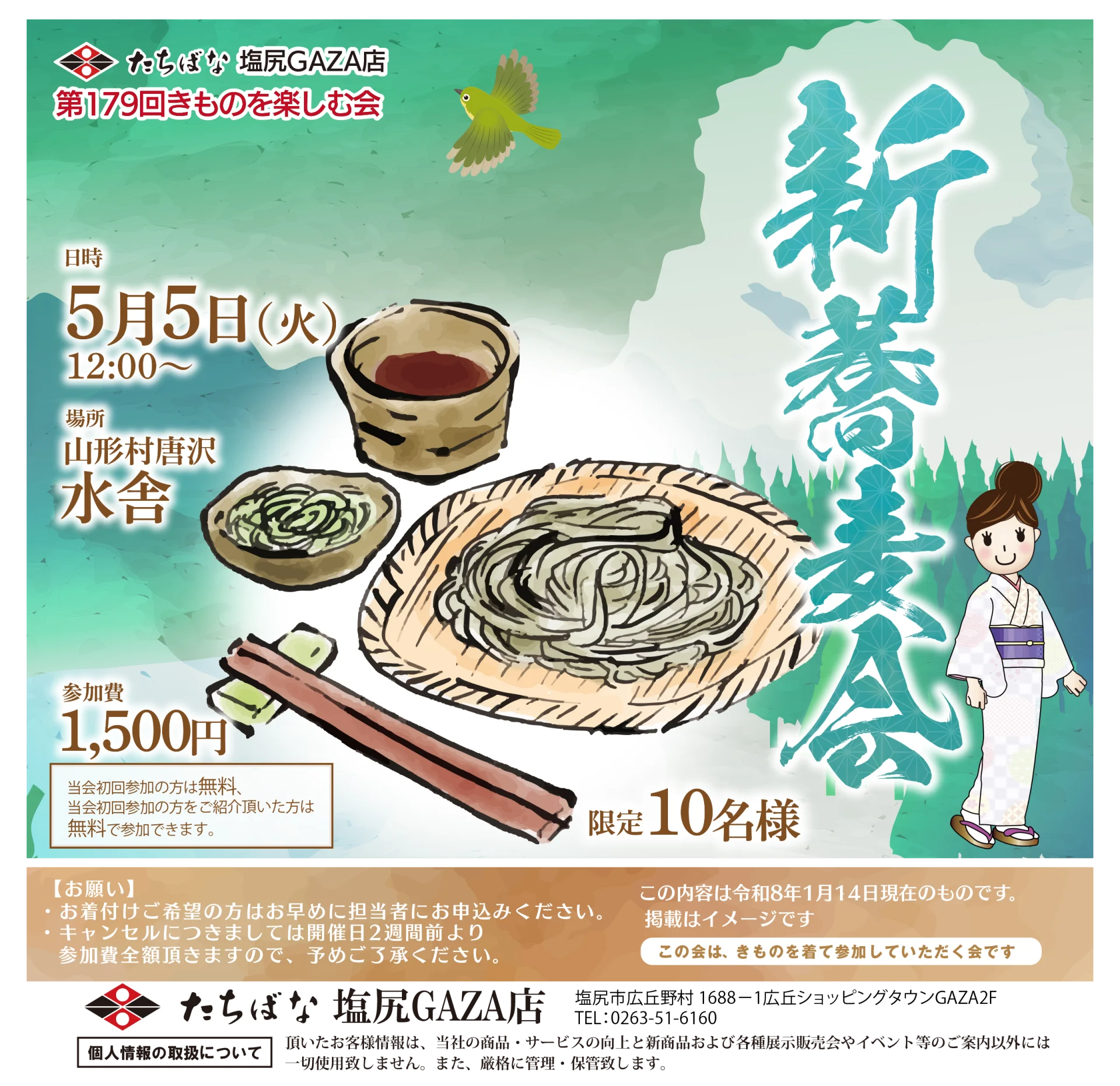【5/5(火)】新蕎麦会