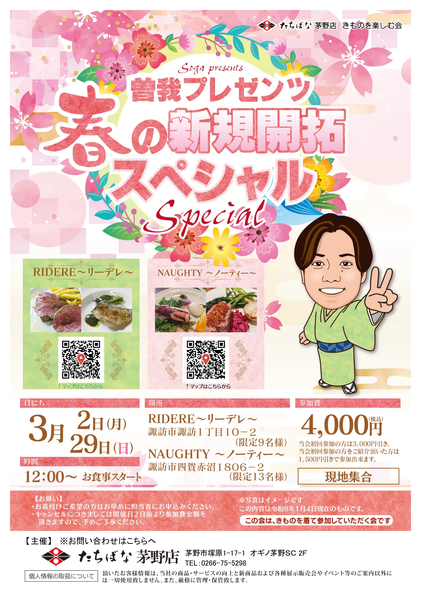 【3/2(月)・29(日)】春の新規開拓スペシャル