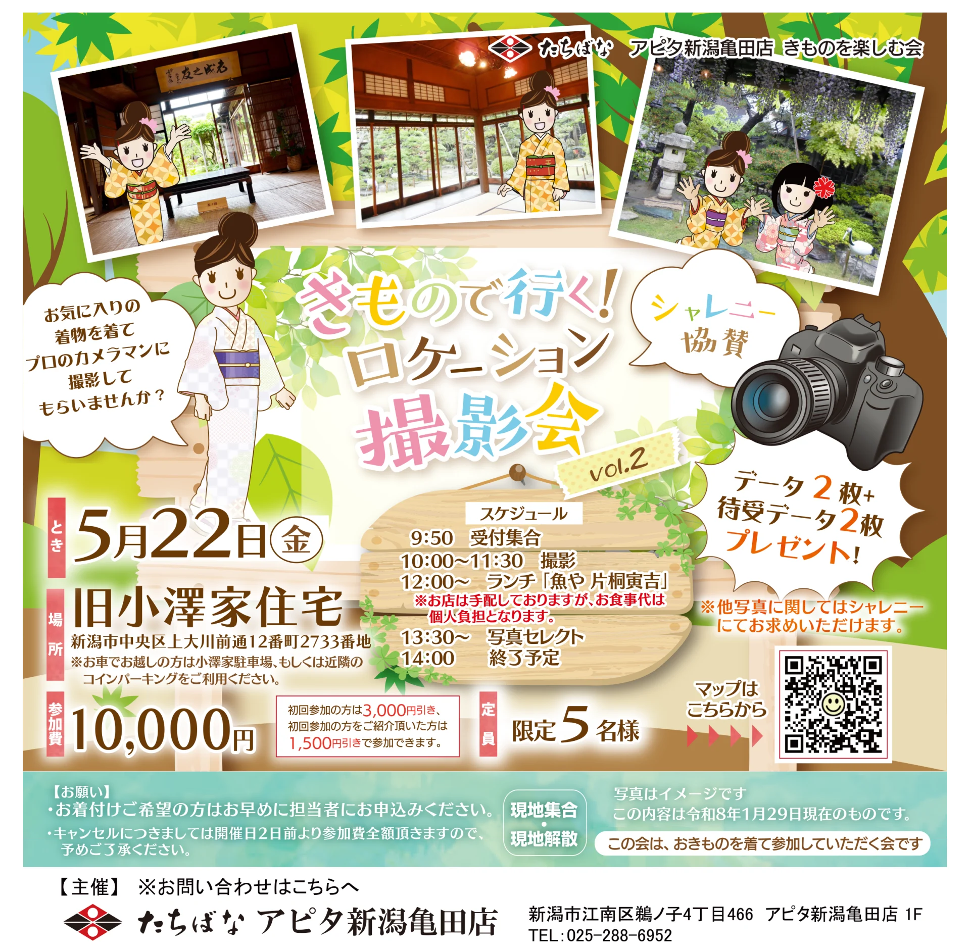 【5/22(金)】きもので行く！ロケーション撮影会 vol.2