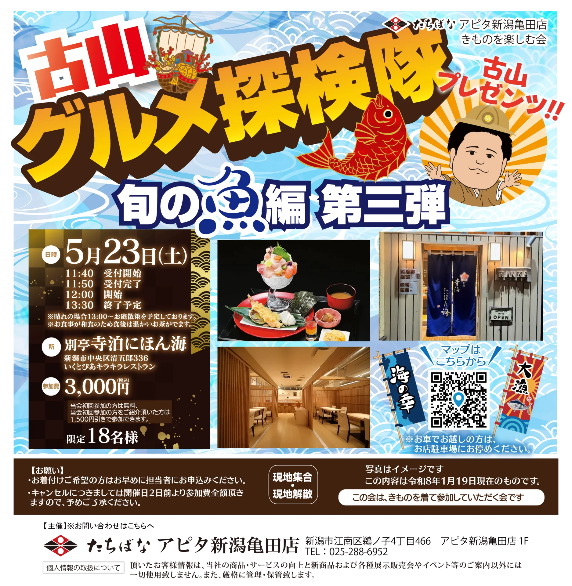 【5/23(土)】古山グルメ探検隊 旬の魚編 第3弾