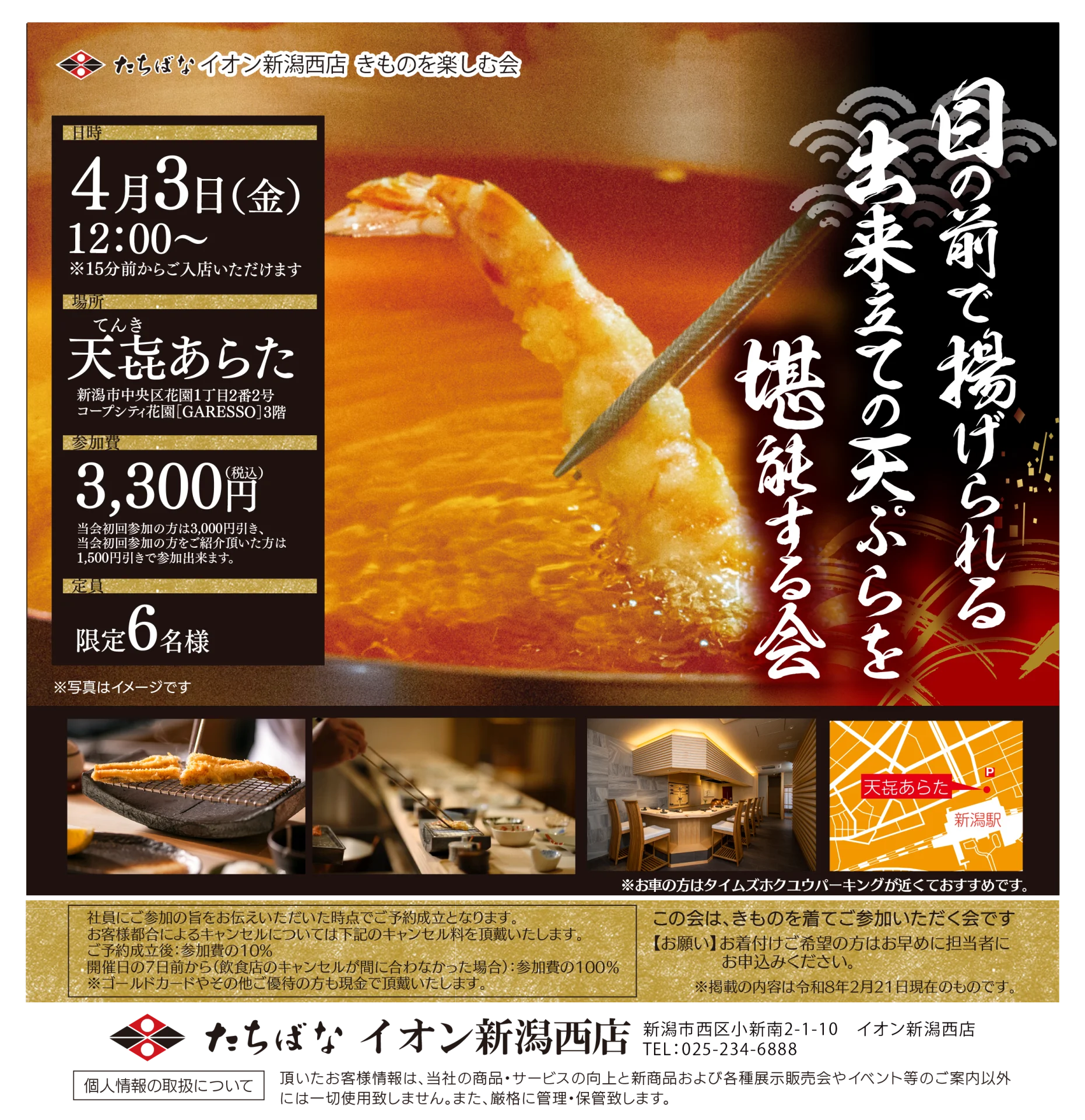 【4/3(金)】目の前で揚げられる出来立ての天ぷらを堪能する会