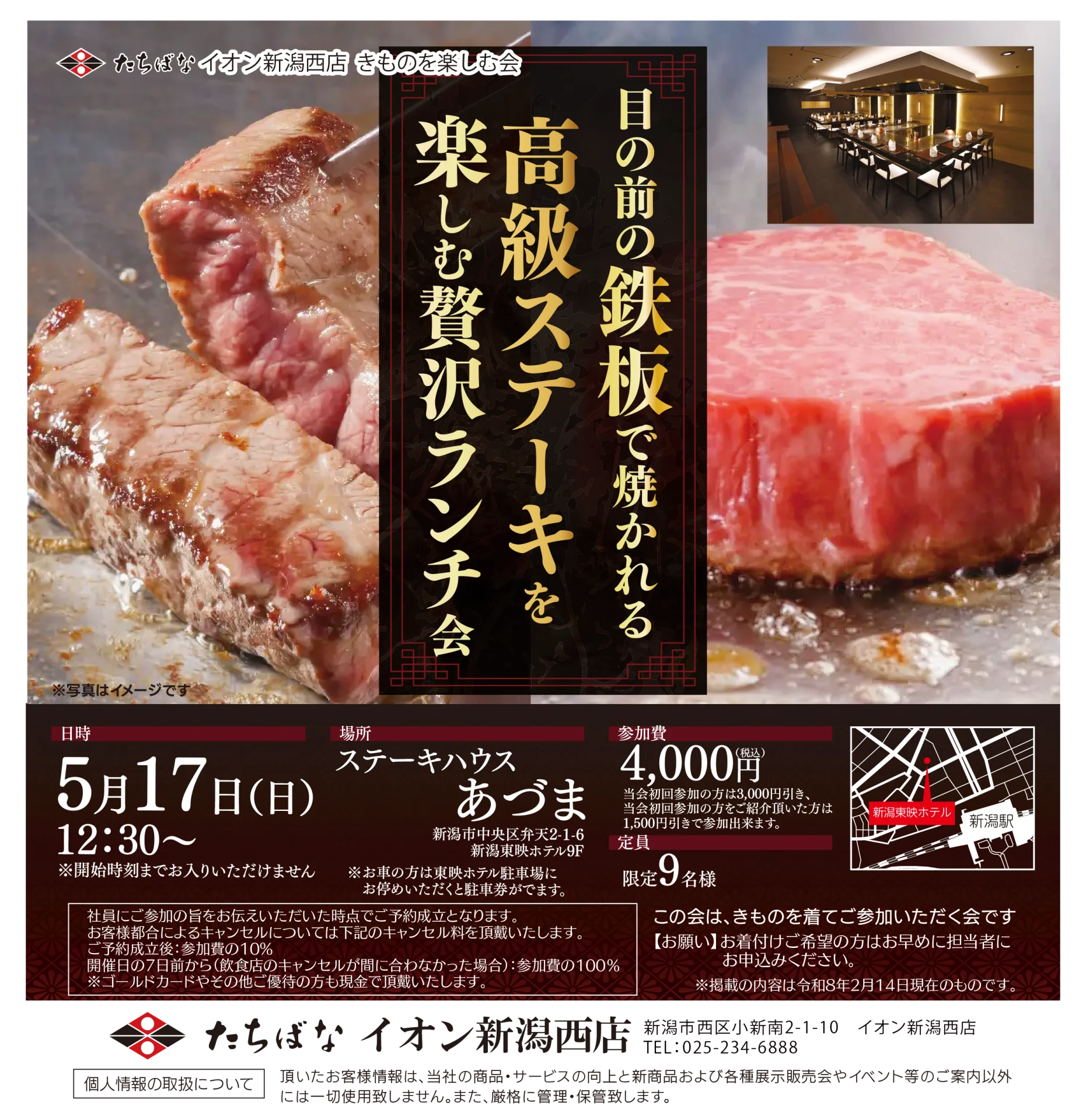 【5/17(日)】目の前の鉄板で焼かれる高級ステーキを楽しむ贅沢ランチ会