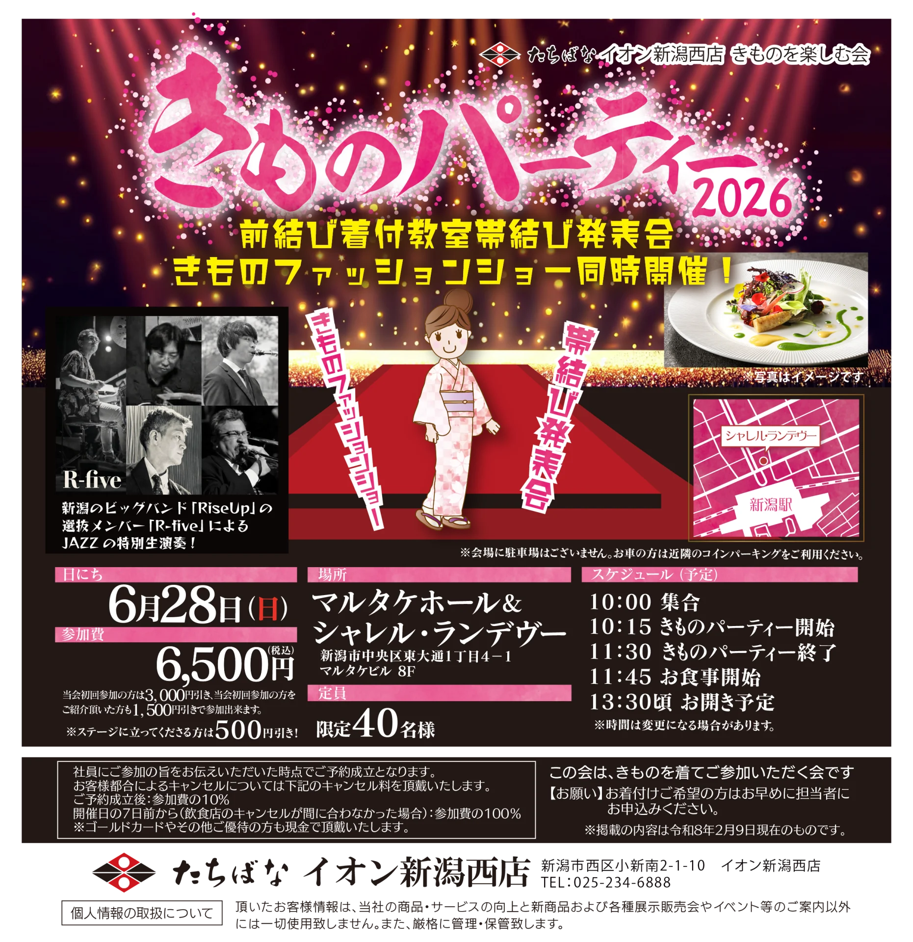 【6/28(日)】きものパーティー 2026