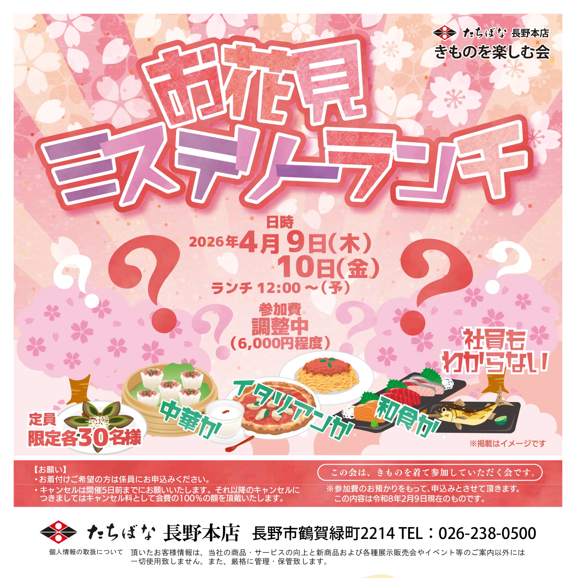 【4/9(木)・10(金)】何を食べるのか社員もわからない？！お花見ミステリーランチ