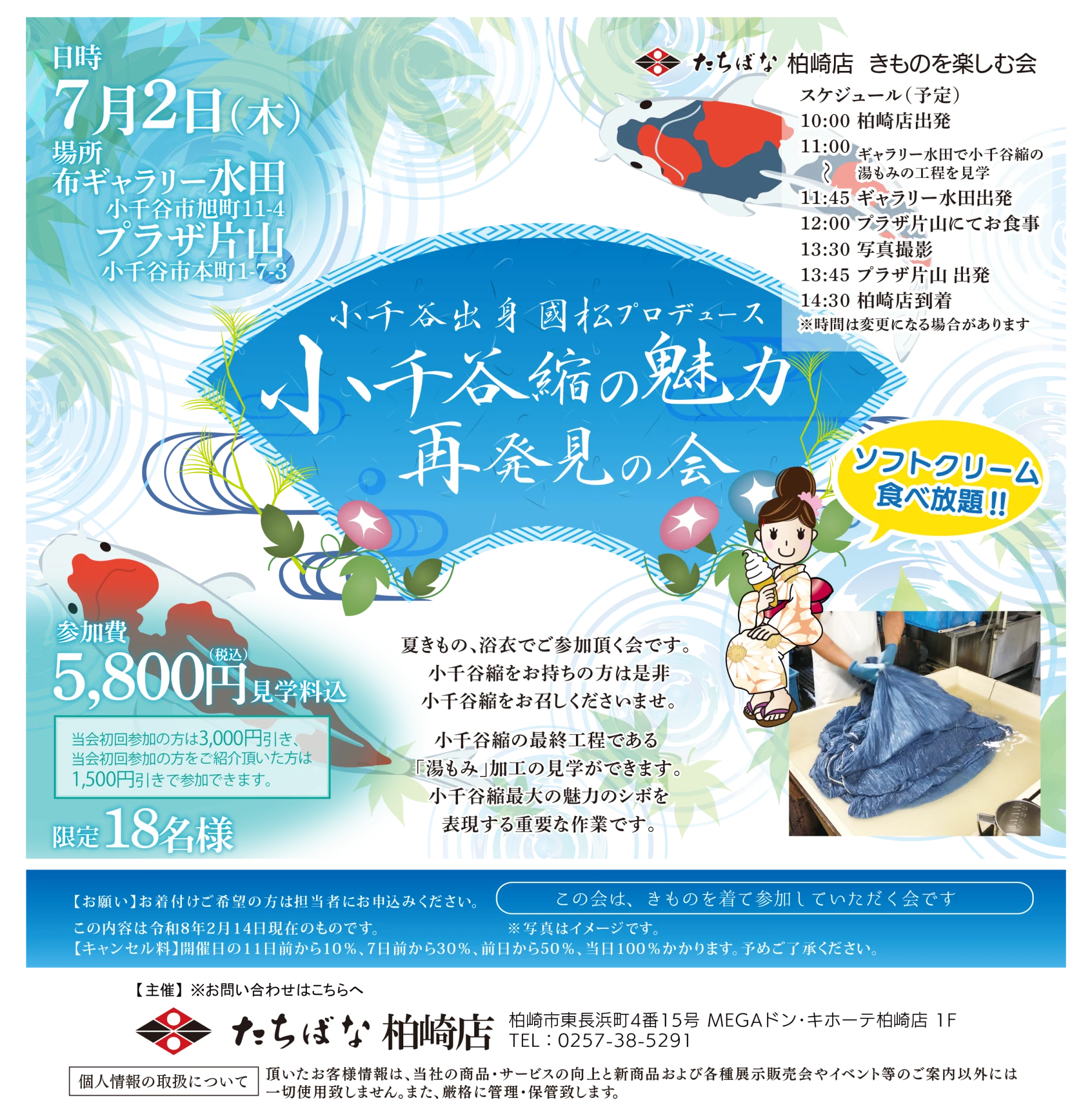 【7/2(木)】小千谷縮の魅力再発見の会