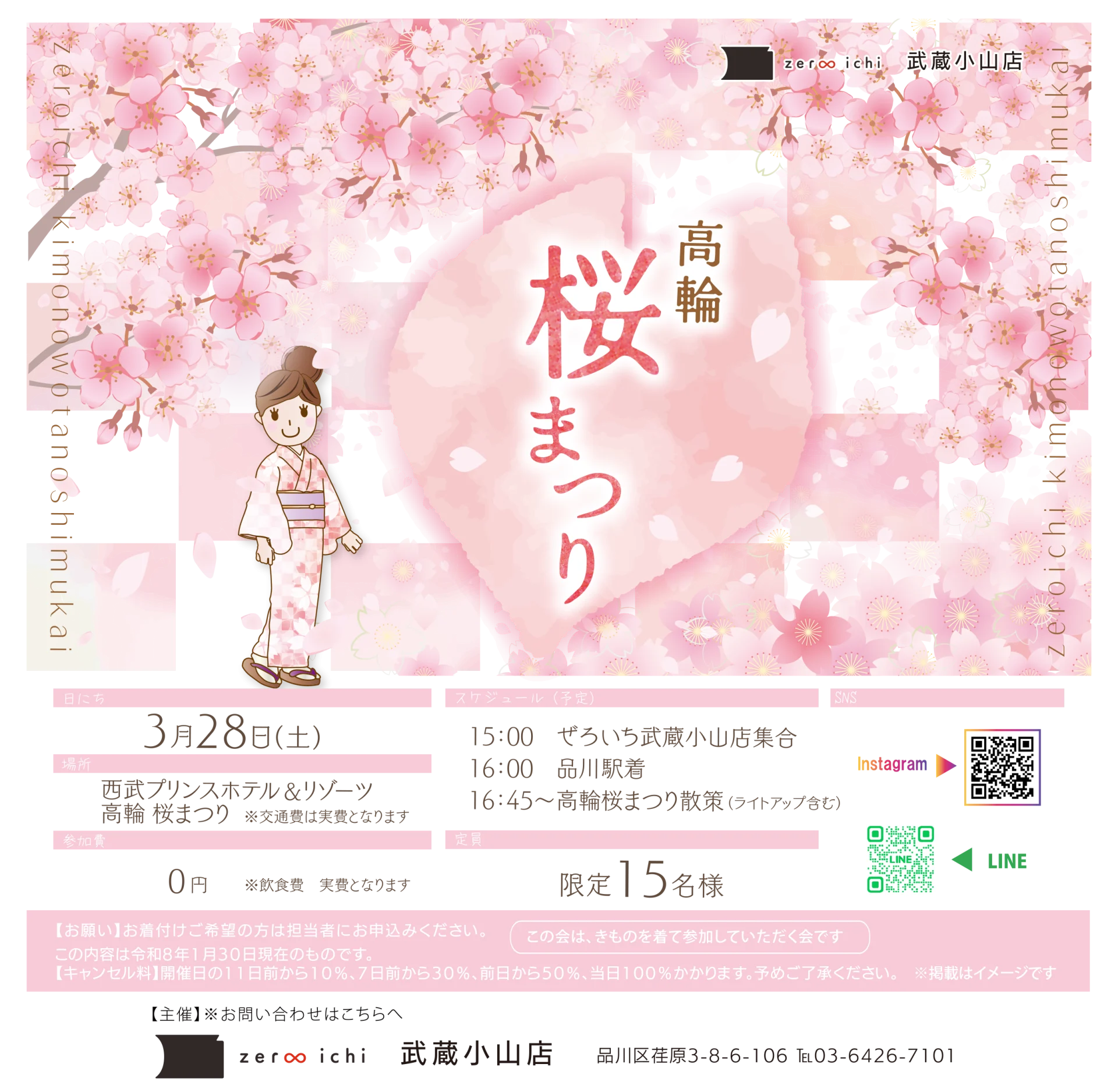 【3/28(土)】高輪桜まつり