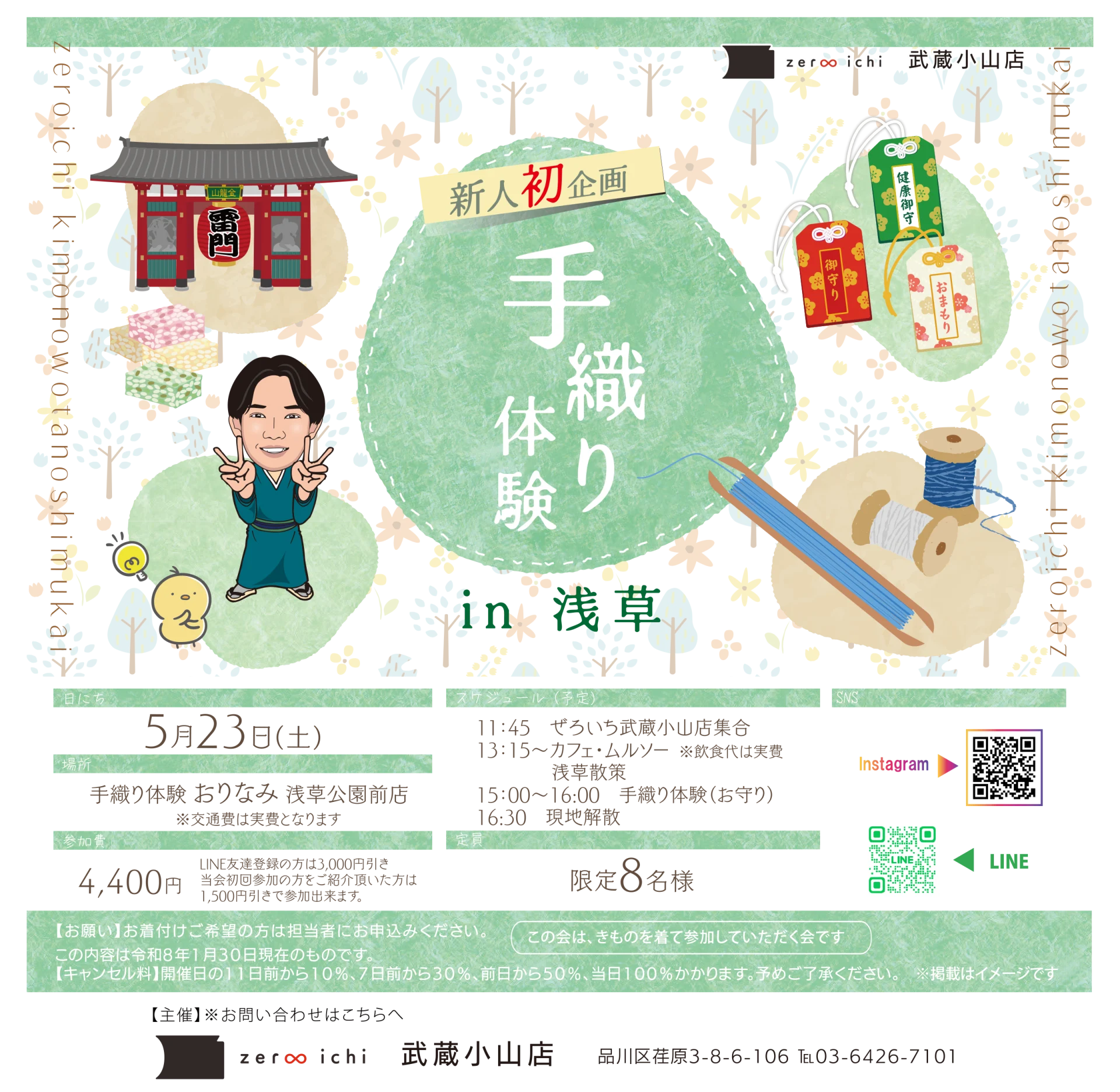 【5/23(土)】新人初企画 手織り体験 in 浅草