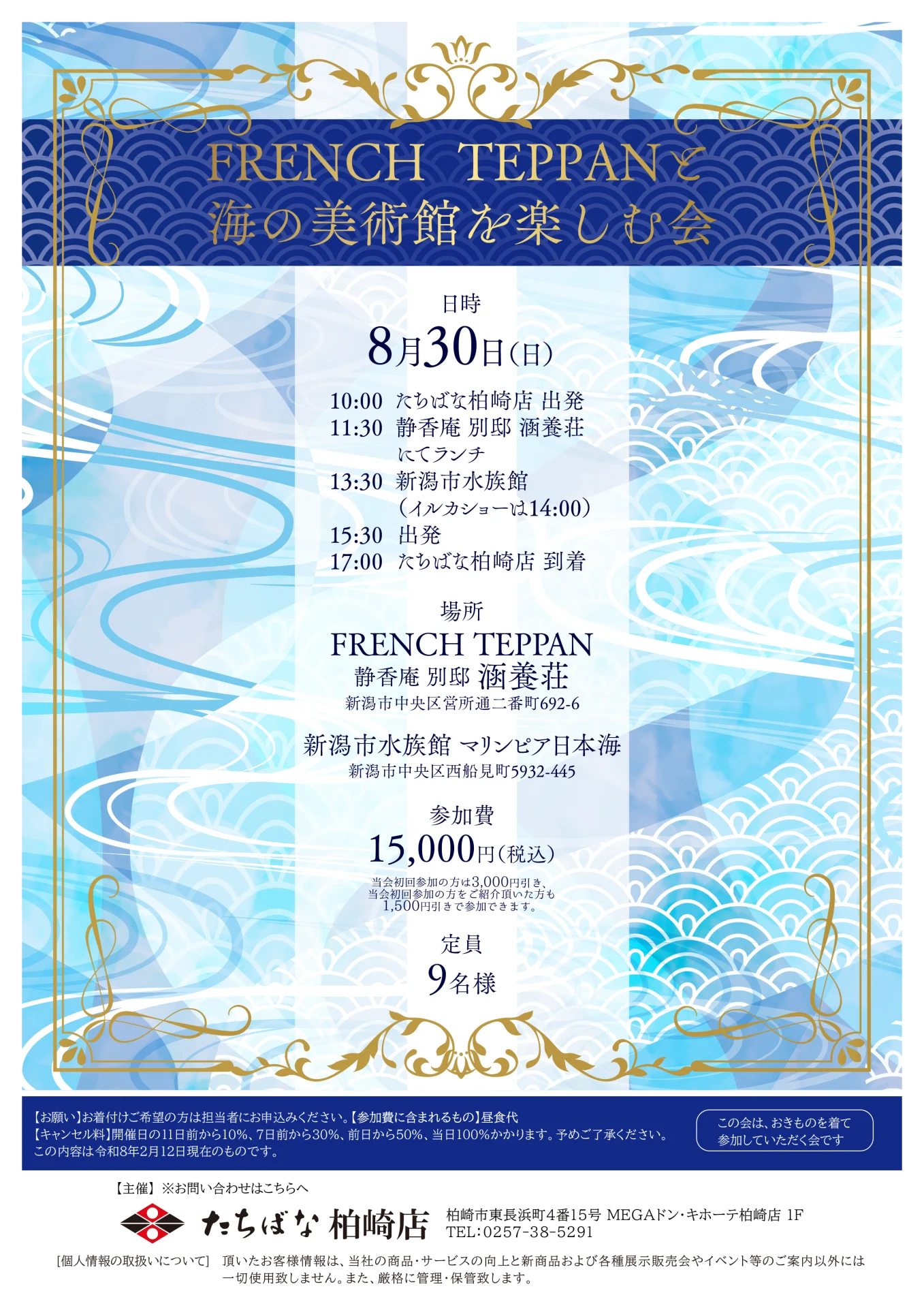 8/30(日)】FRENCH TEPPANと海の美術館を楽しむ会 - 着物・成人式の振袖 