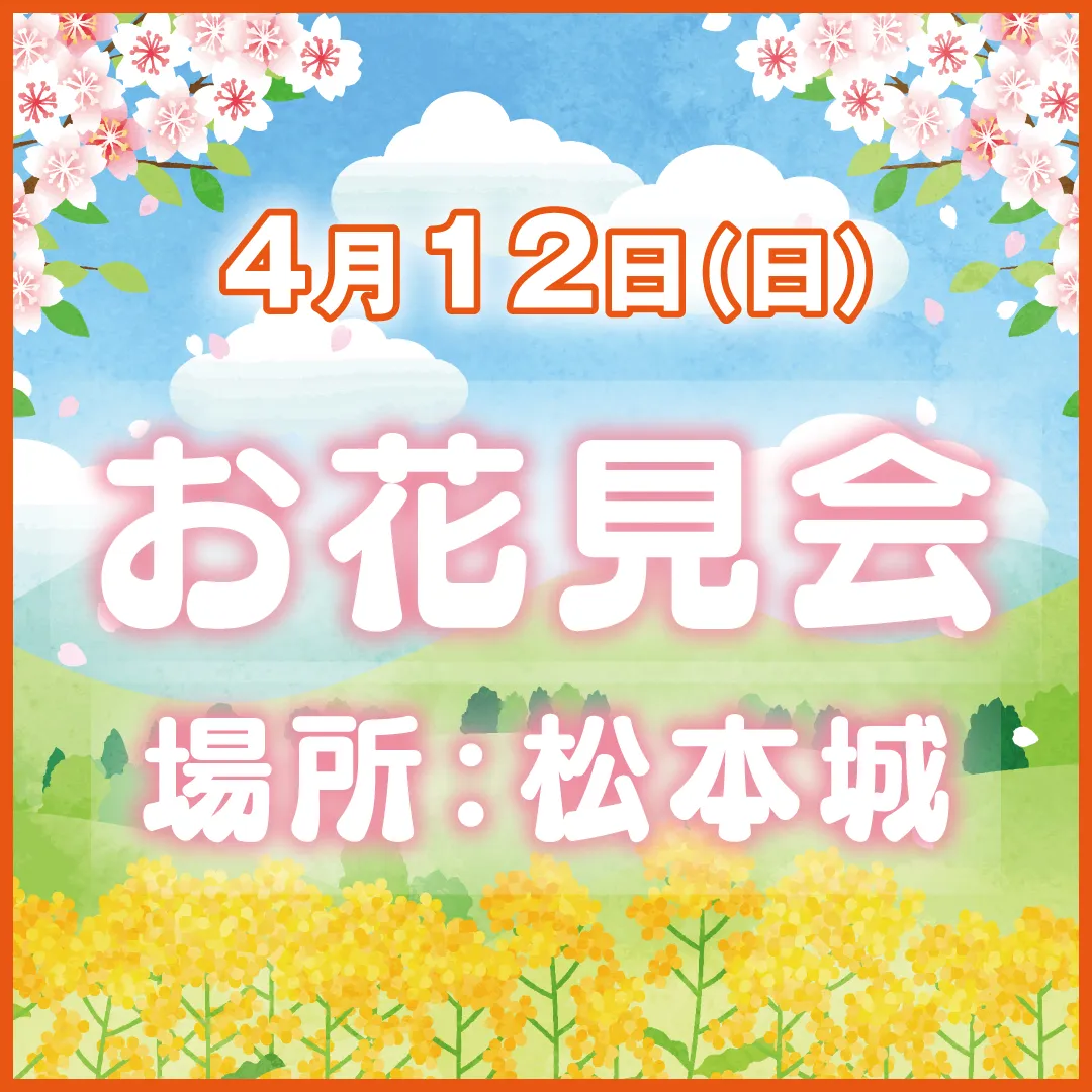2026.04.12　お花見会@松本城-きものたちばなあづみの店_きもの楽しむ会