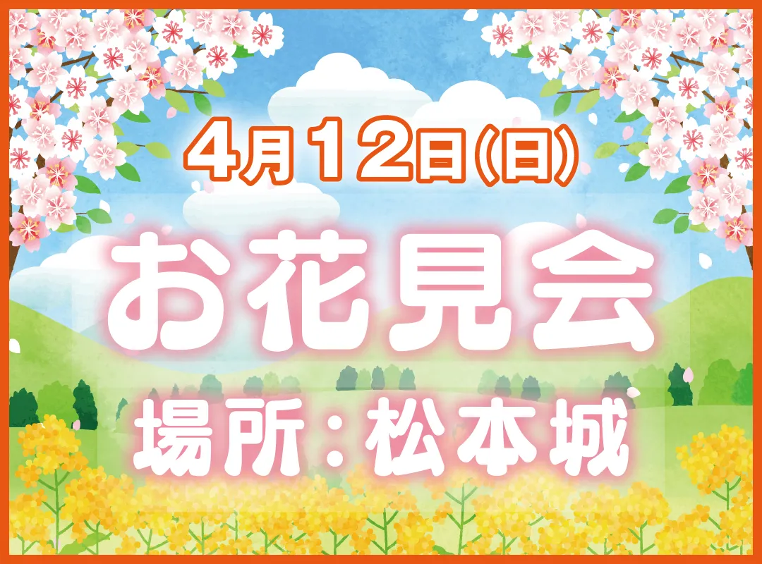 2026.04.12　お花見会@松本城　.-きものたちばなあづみの店_きもの楽しむ会