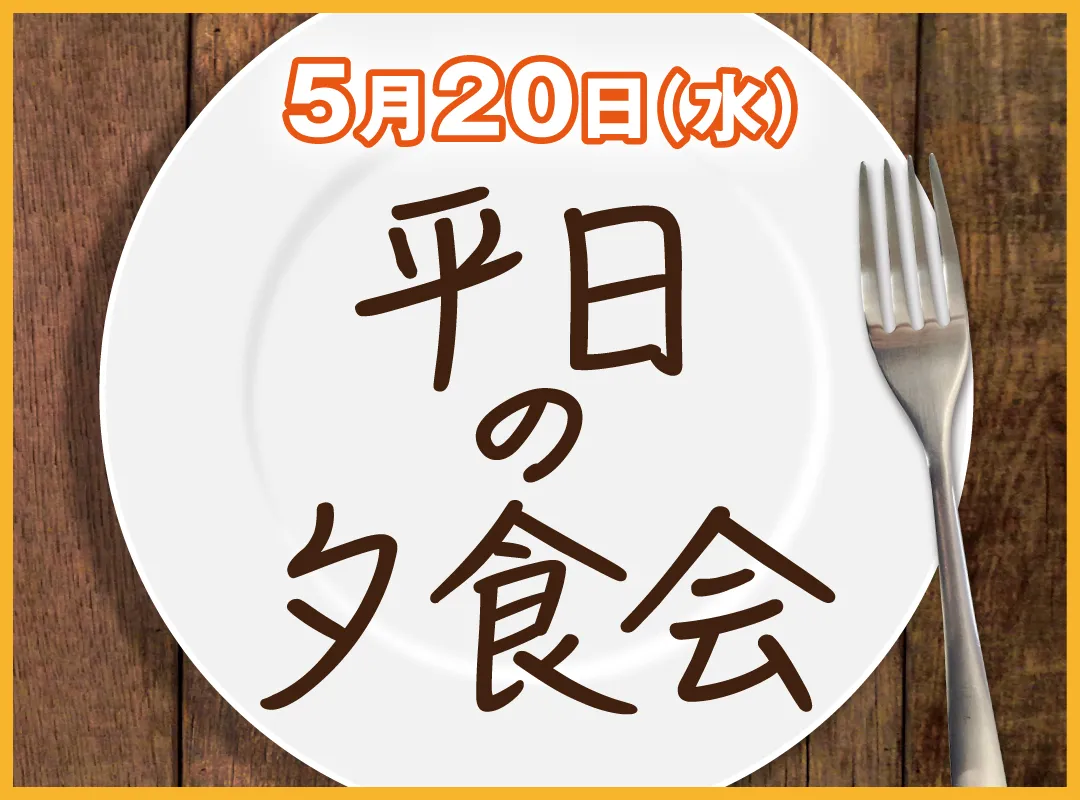 2026.05.20　平日の夕食会　. -きものたちばなあづみの店_きもの楽しむ会