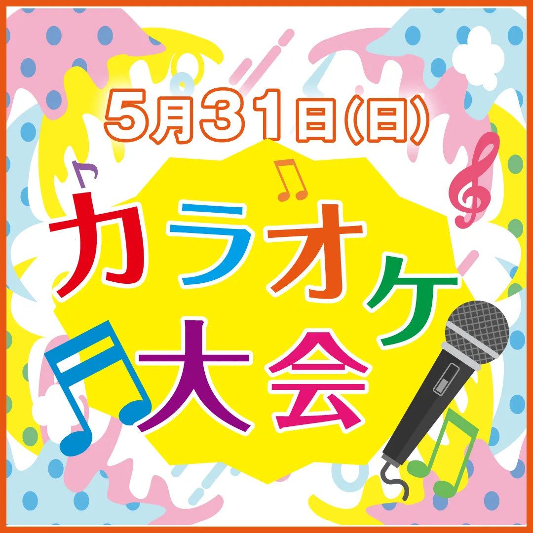 2026.05.31　カラオケ大会-きものたちばなあづみの店_きもの楽しむ会