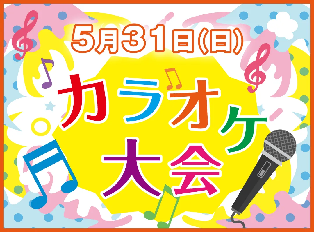 2026.05.31　カラオケ大会--きものたちばなあづみの店_きもの楽しむ会