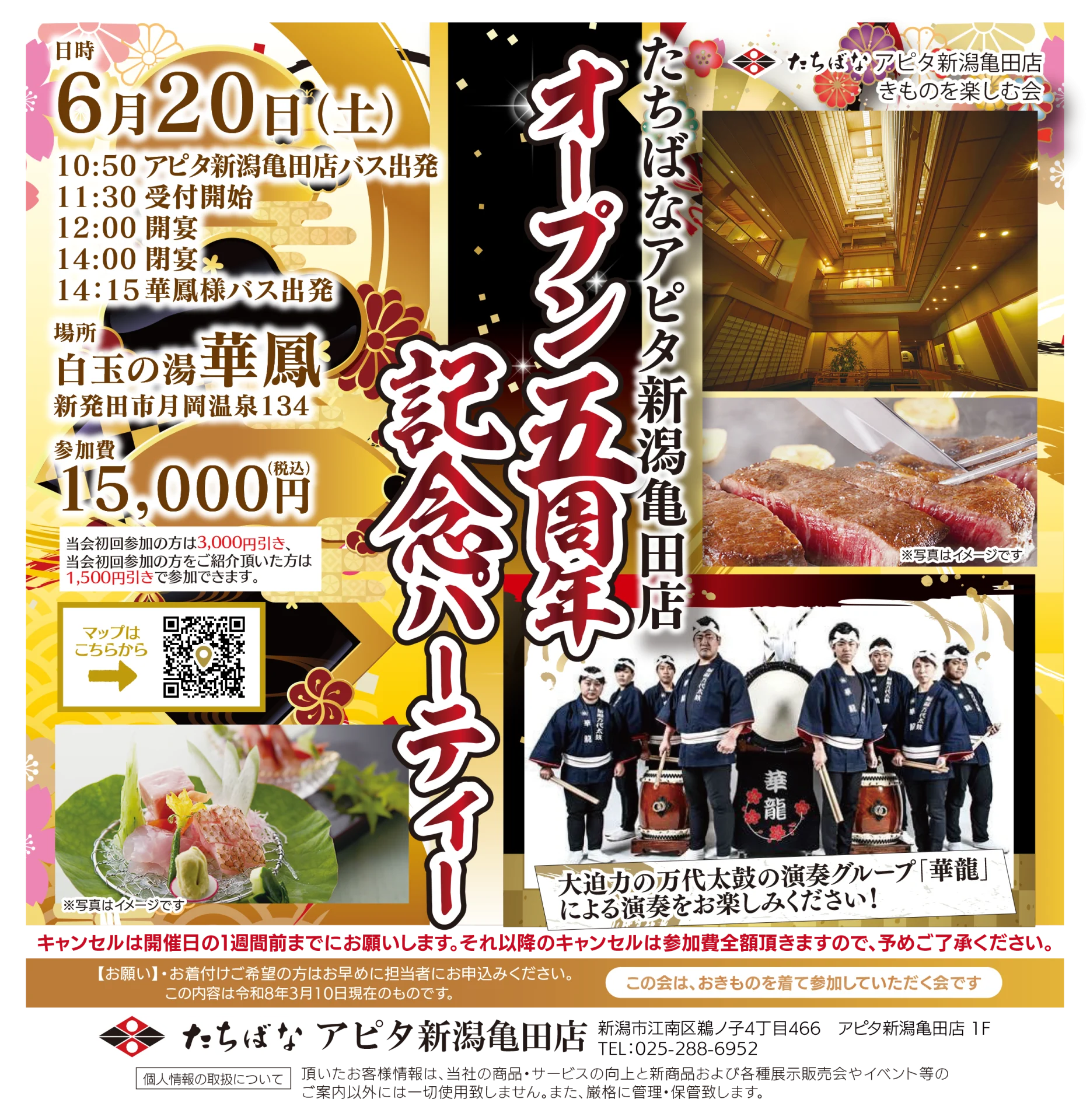 【6/20(土)】たちばなアピタ新潟亀田店 オープン五周年記念パーティー