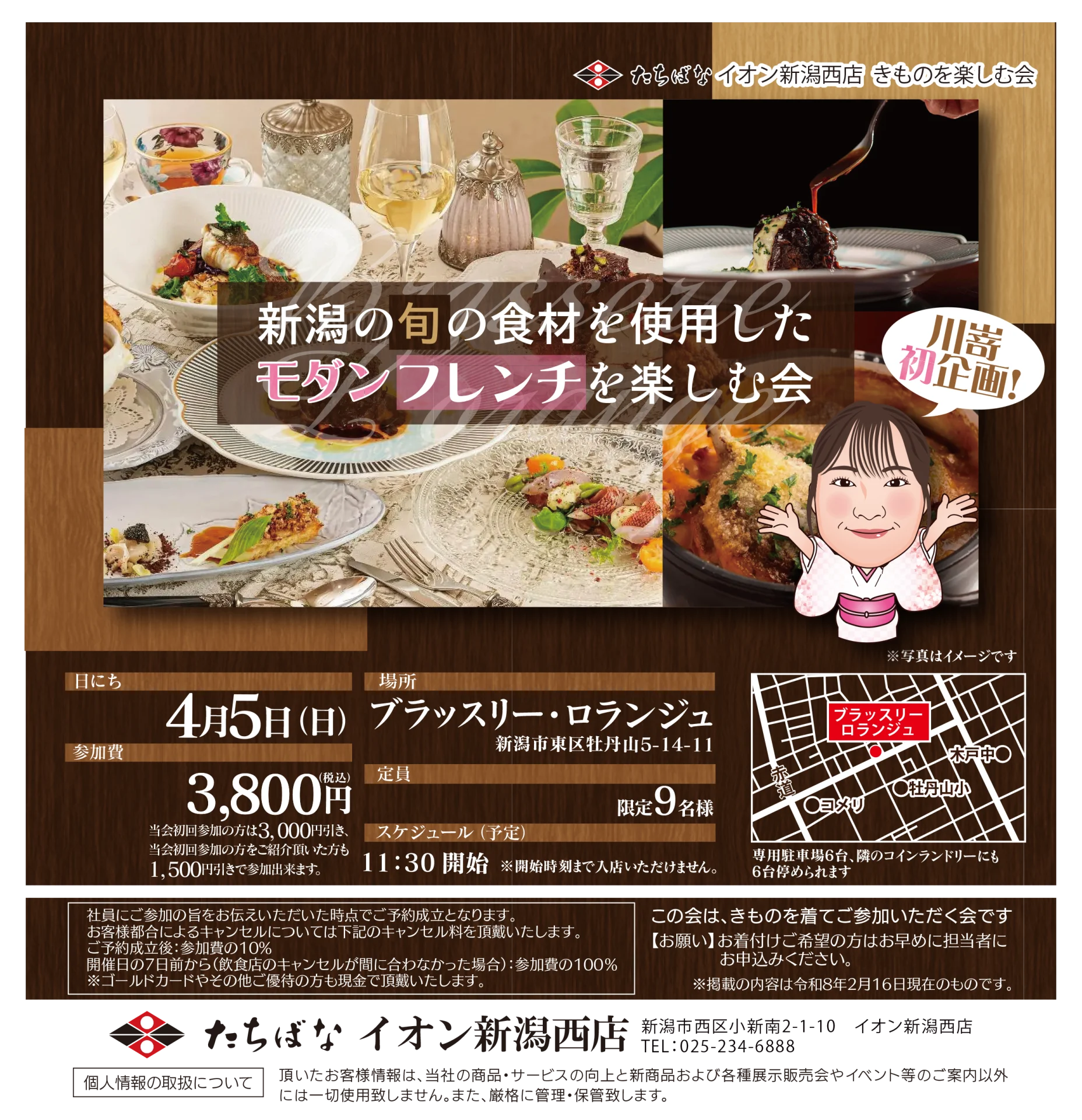 【4/5(日)】新潟の旬の食材を使用したモダンフレンチを楽しむ会
