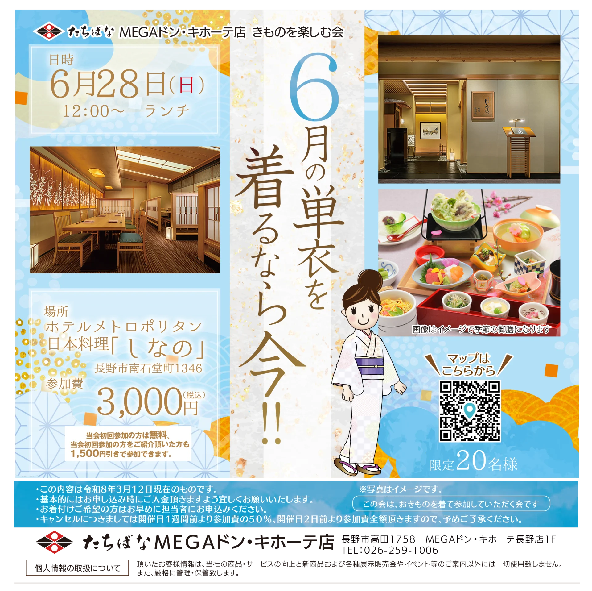 【6/28(日)】6月の単衣を着るなら今！！