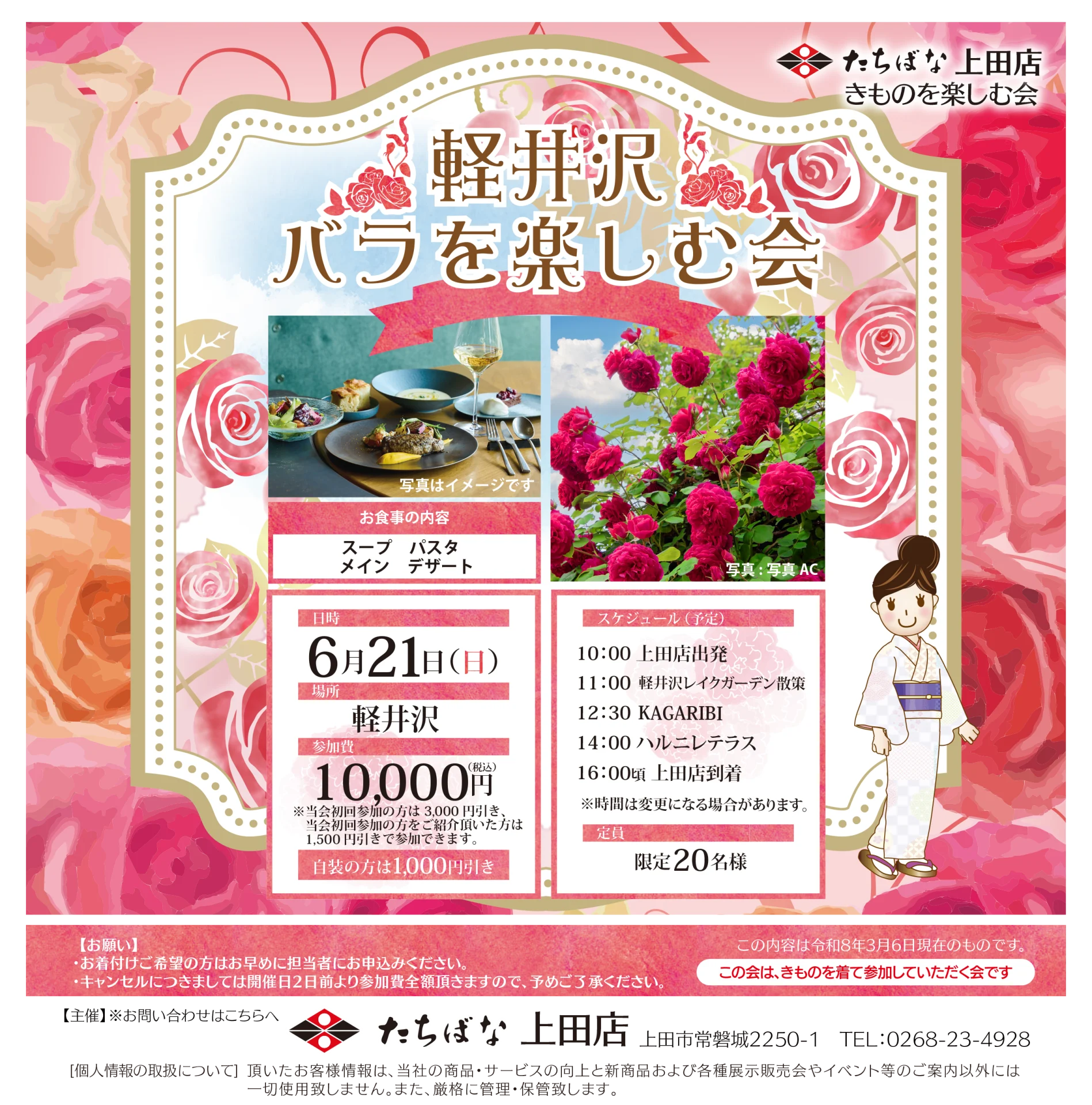 【6/21(日)】軽井沢バラを楽しむ会