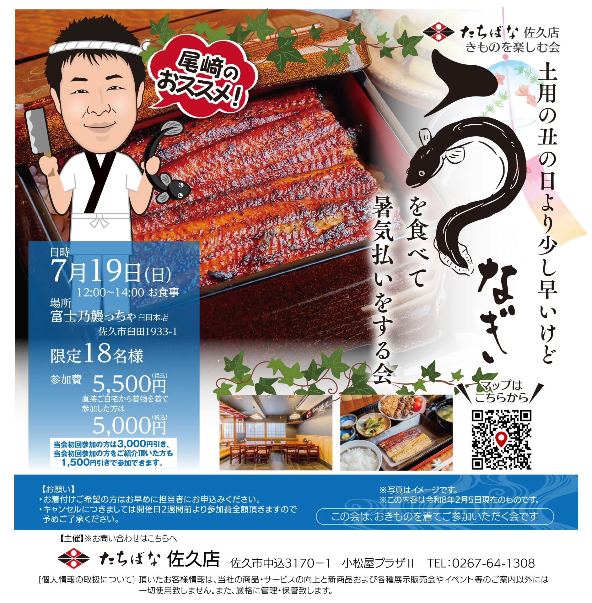 【7/19(日)】土用の丑の日より少し早いけどうなぎを食べて暑気払いをする会