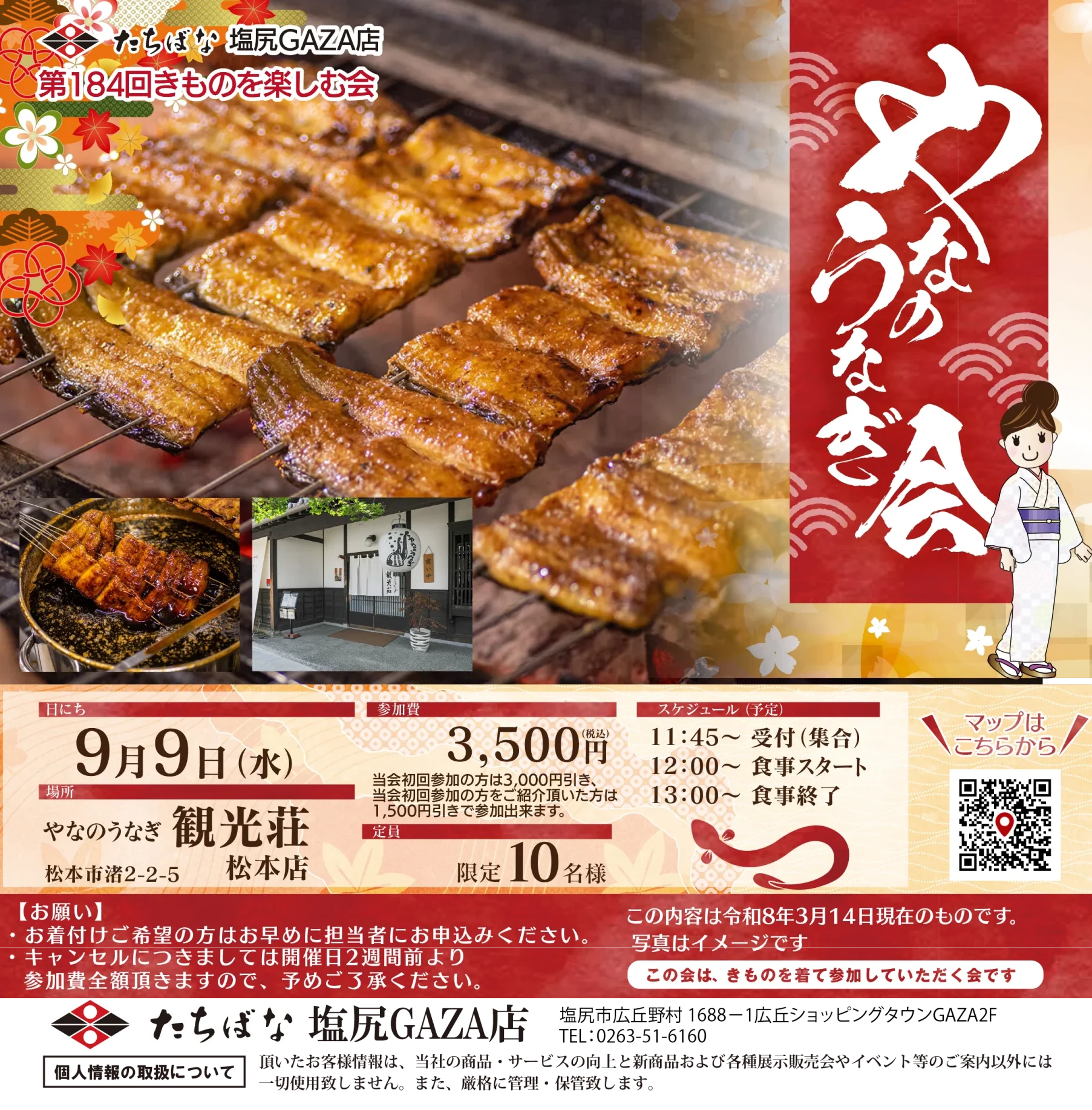 【9/9(水)】やなのうなぎ会