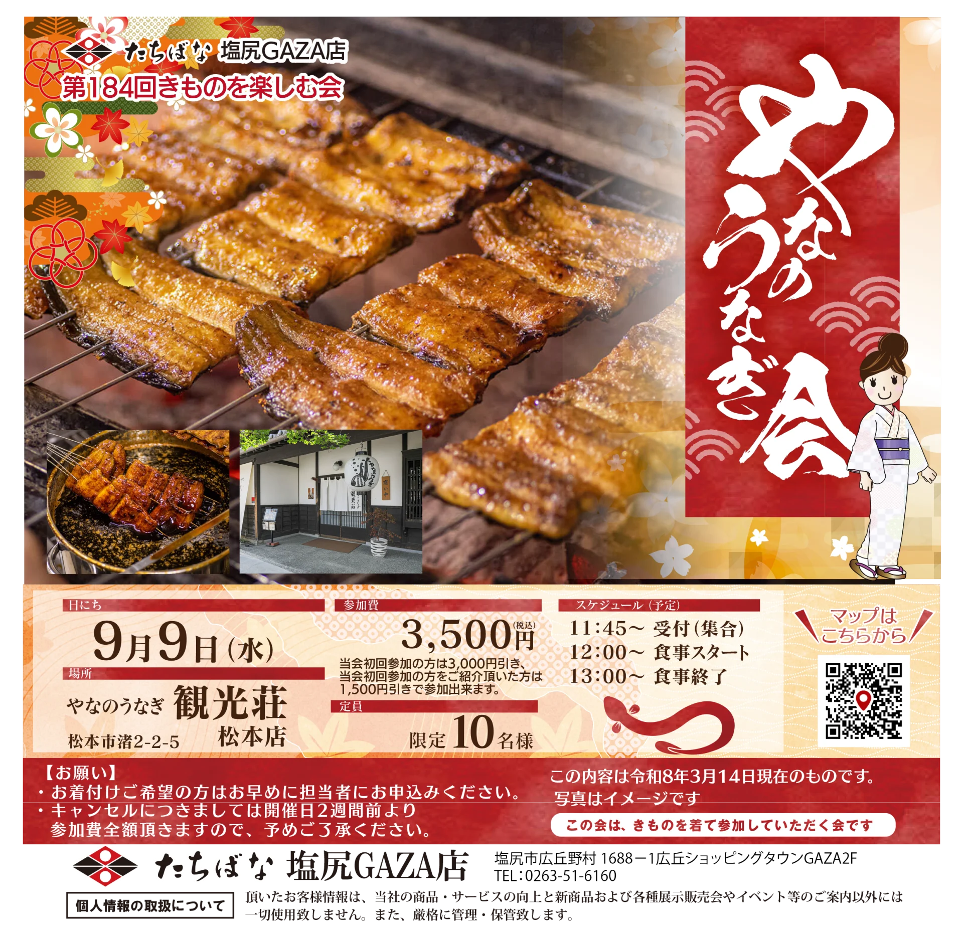 【9/9(水)】やなのうなぎ会