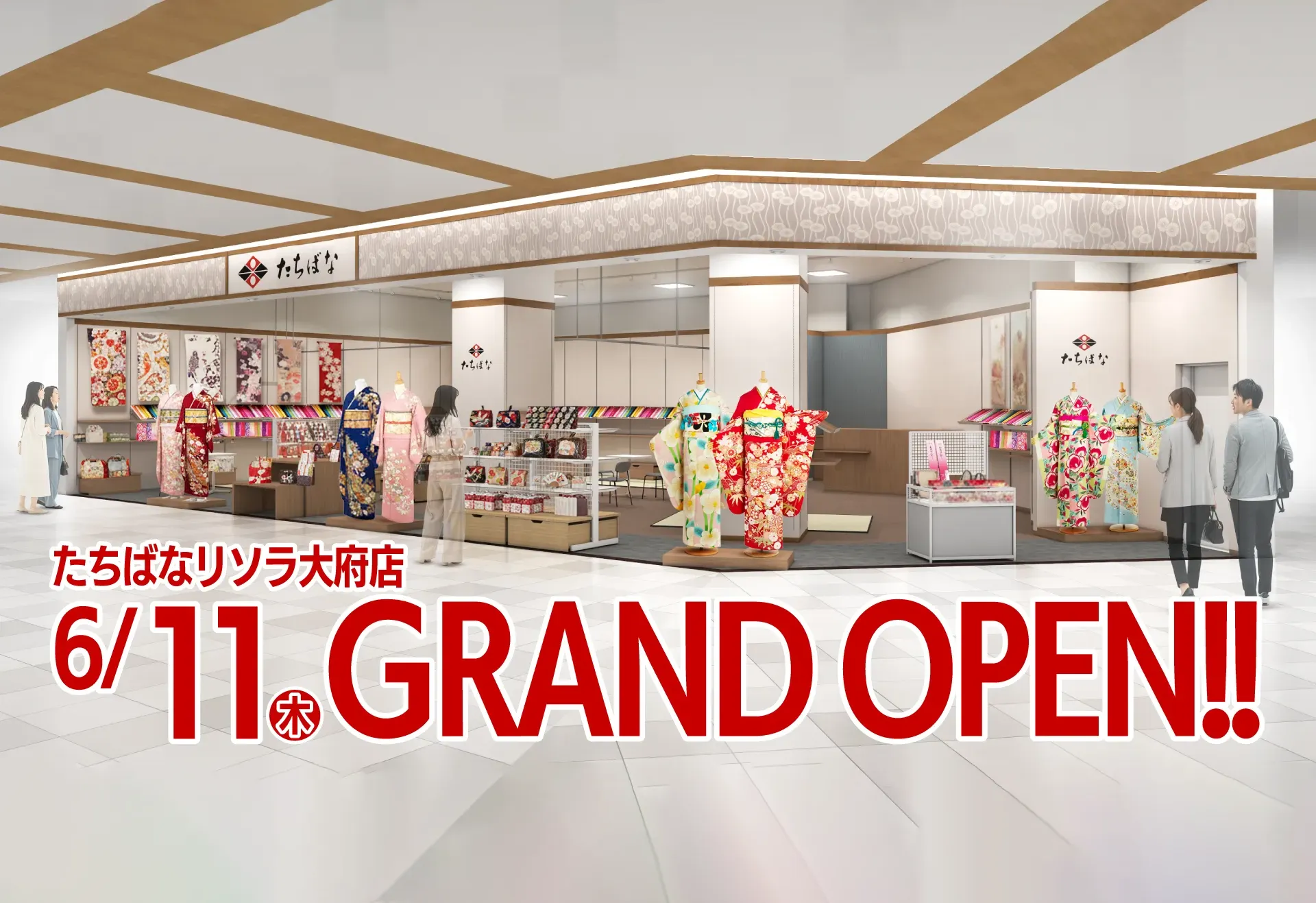 きものたちばなリソラ大府店　2026.06.11 グランドオープン　愛知県大府市 新店