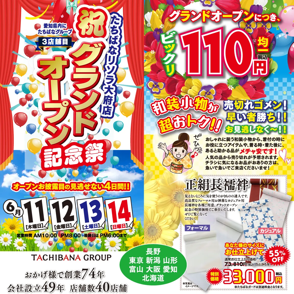 2026.06.11 祝グランドオープン記念祭 展示販売会＿愛知県大府市のリソラ大府に新規OPENのきものたちばなリソラ大府店