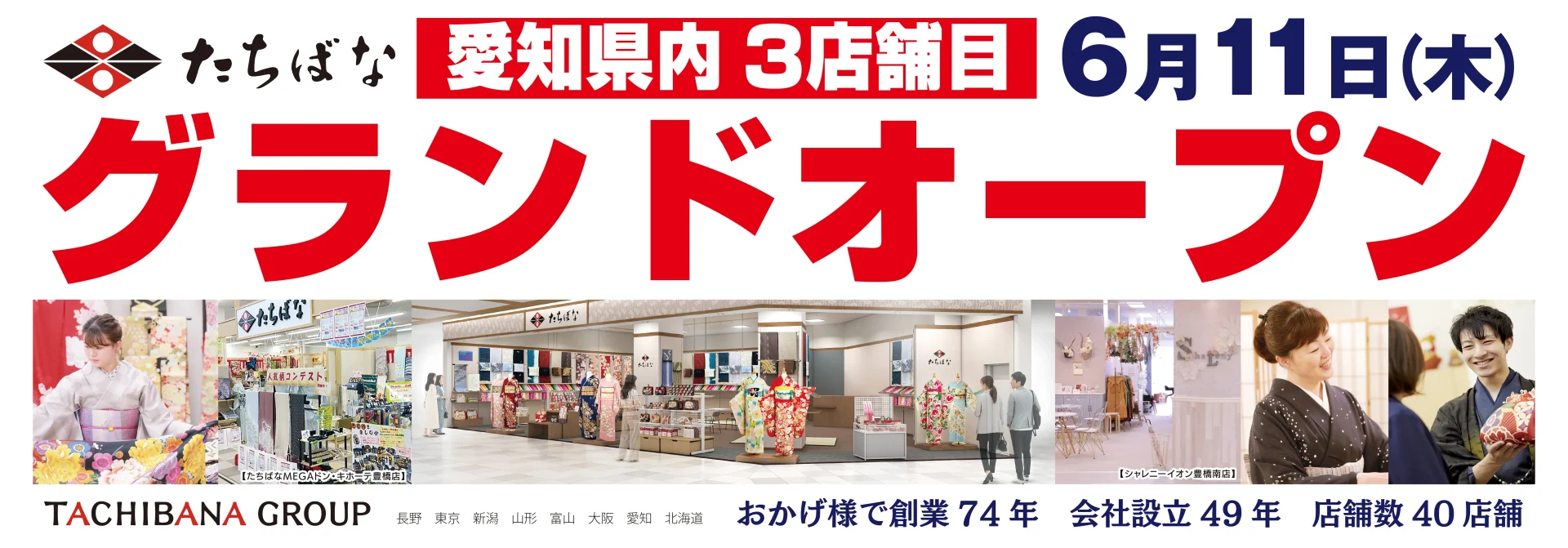 新店OPEN着物専門店きものたちばなリソラ大府店が6月オープン